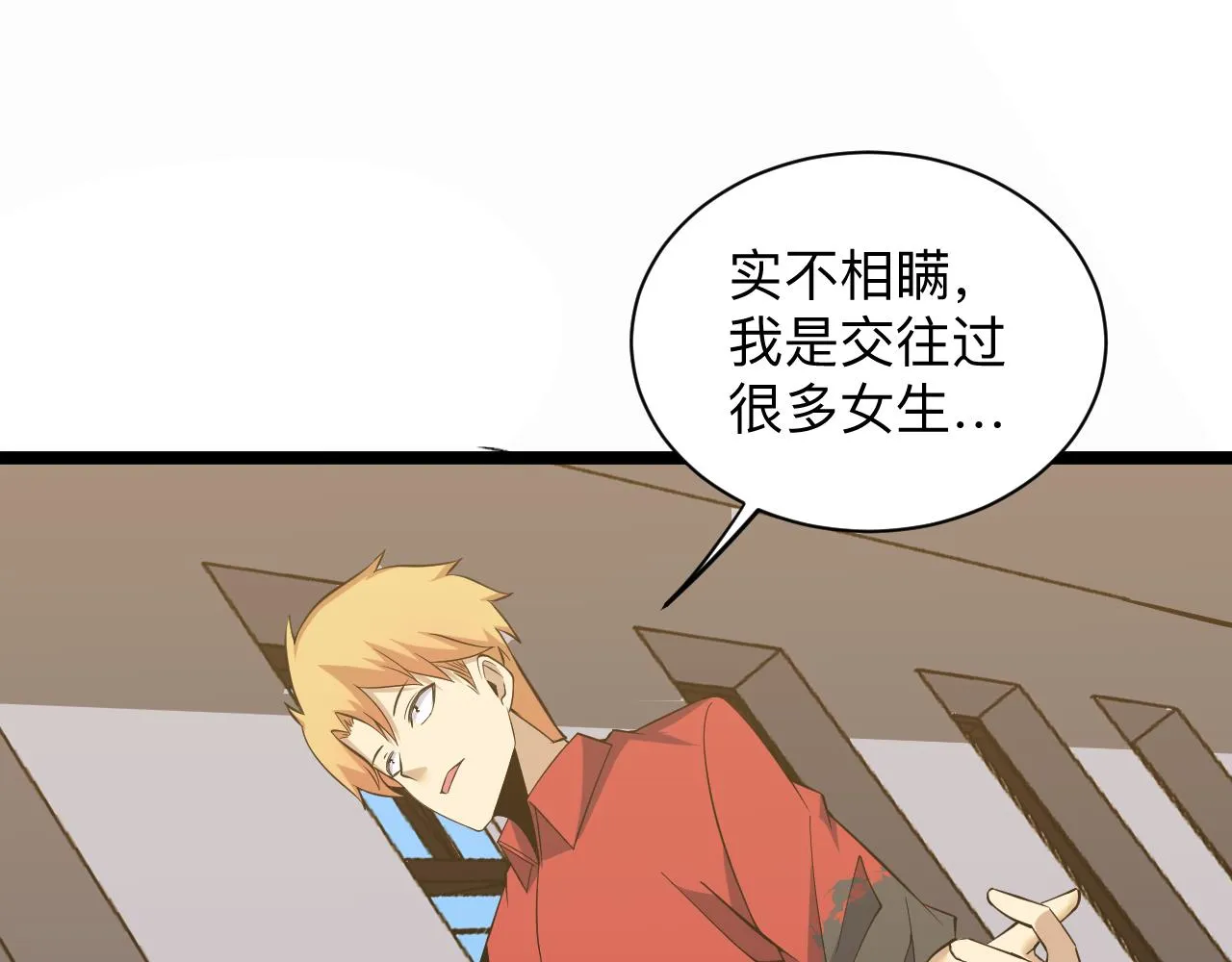 第250话 油腻的初恋 第30页