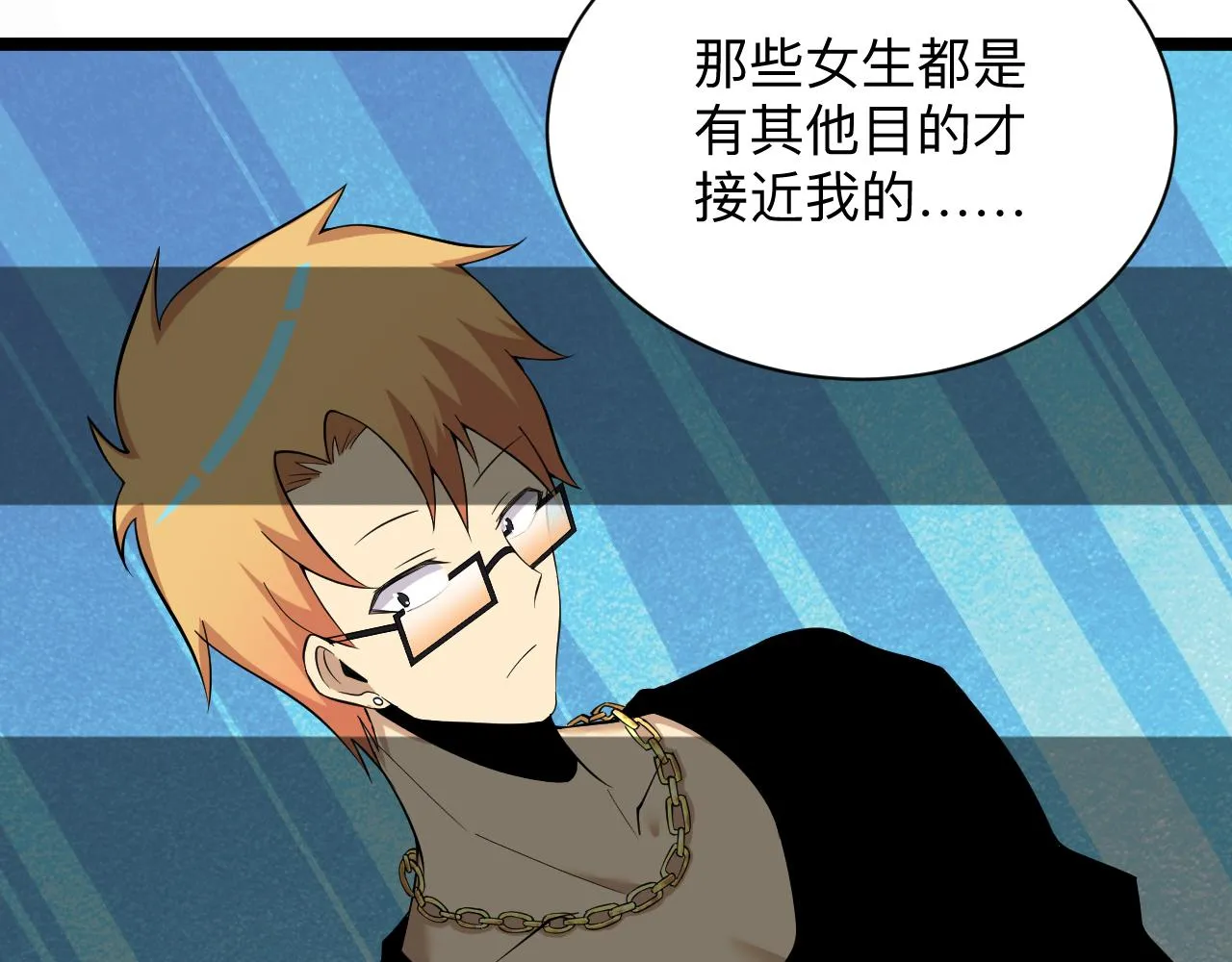 第250话 油腻的初恋 第32页