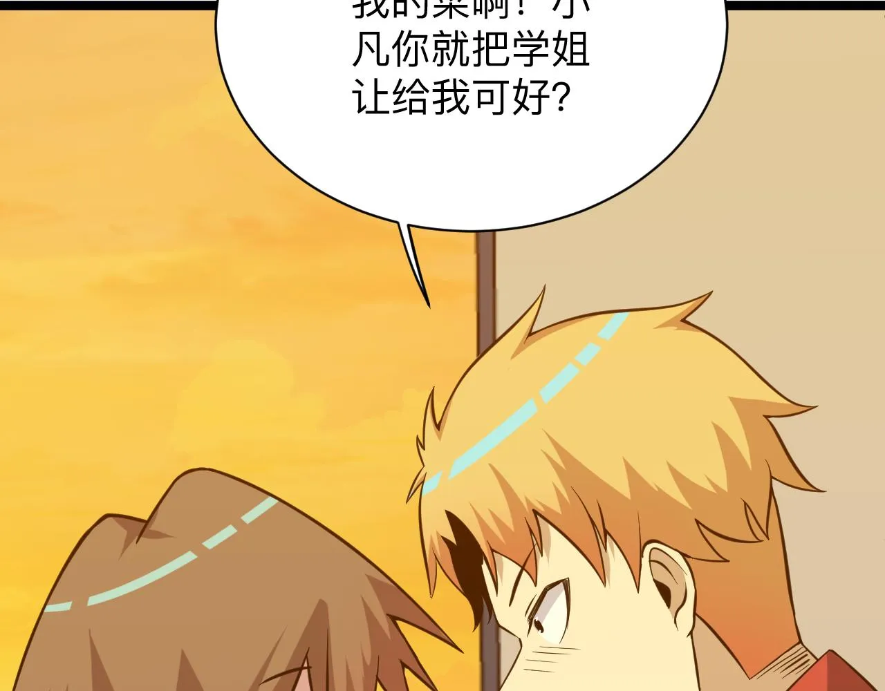 第250话 油腻的初恋 第45页