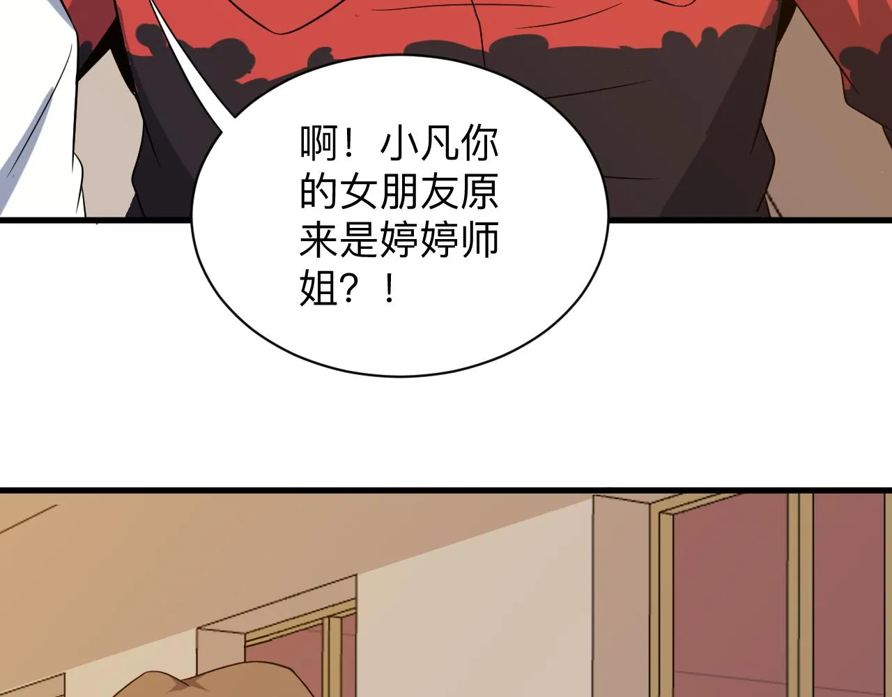 第250话 油腻的初恋 第58页