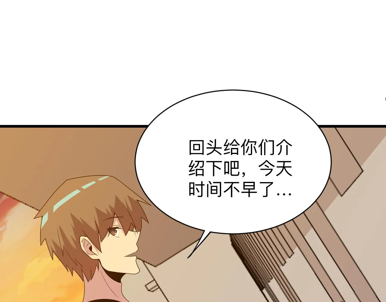 第250话 油腻的初恋 第60页