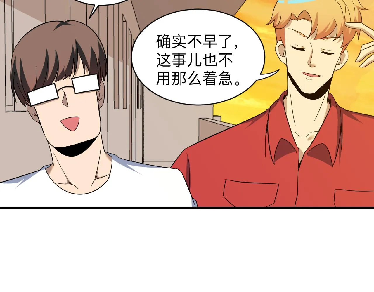 第250话 油腻的初恋 第63页