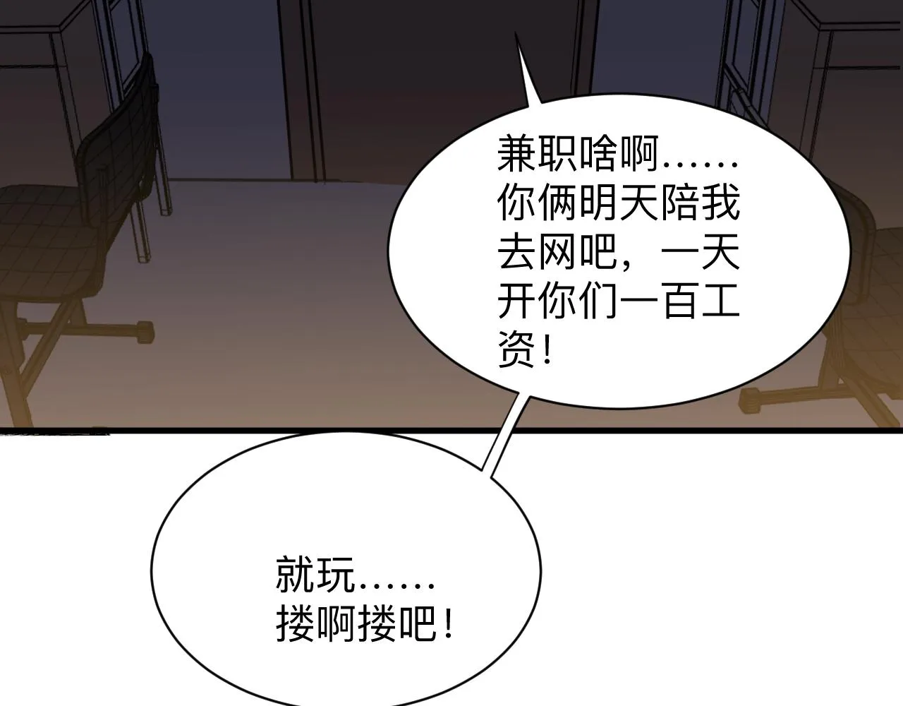 第250话 油腻的初恋 第70页