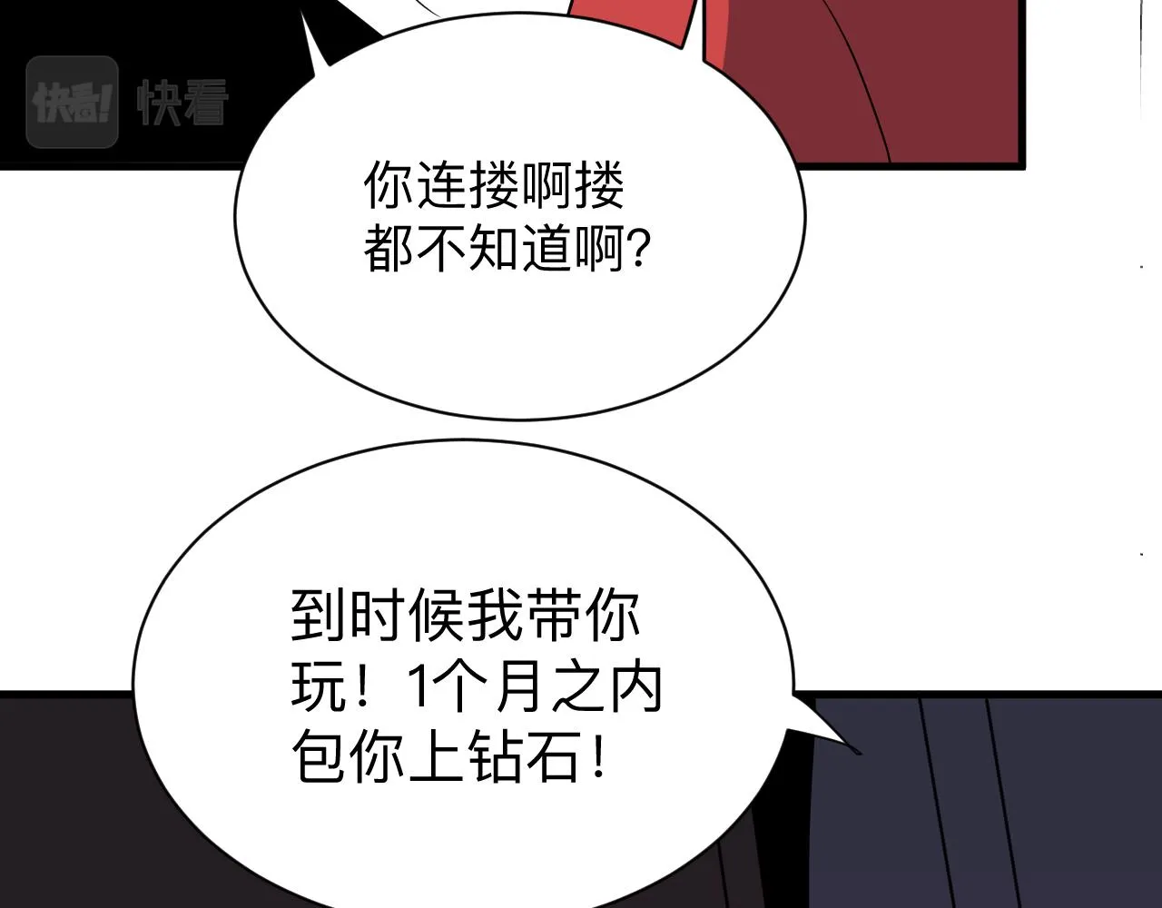 第250话 油腻的初恋 第76页