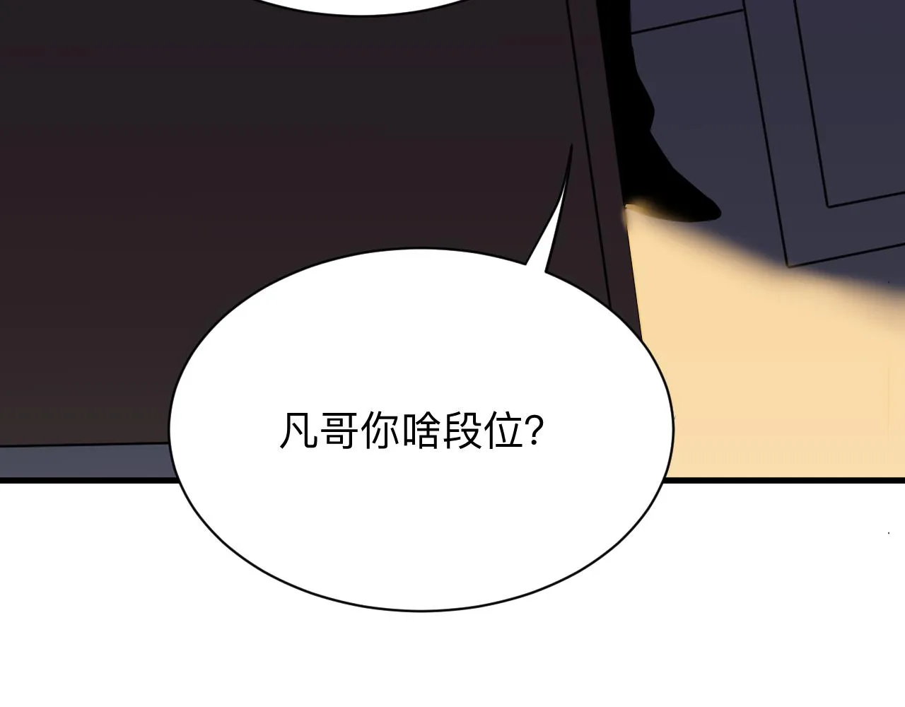 第250话 油腻的初恋 第77页