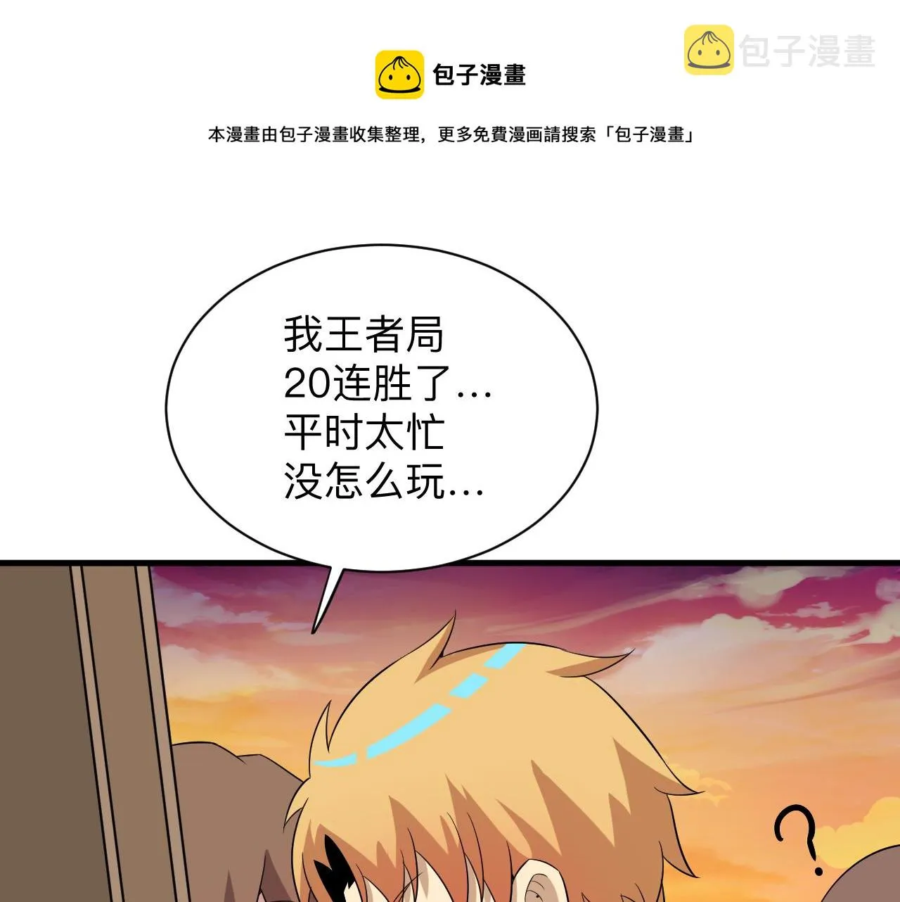 第250话 油腻的初恋 第80页
