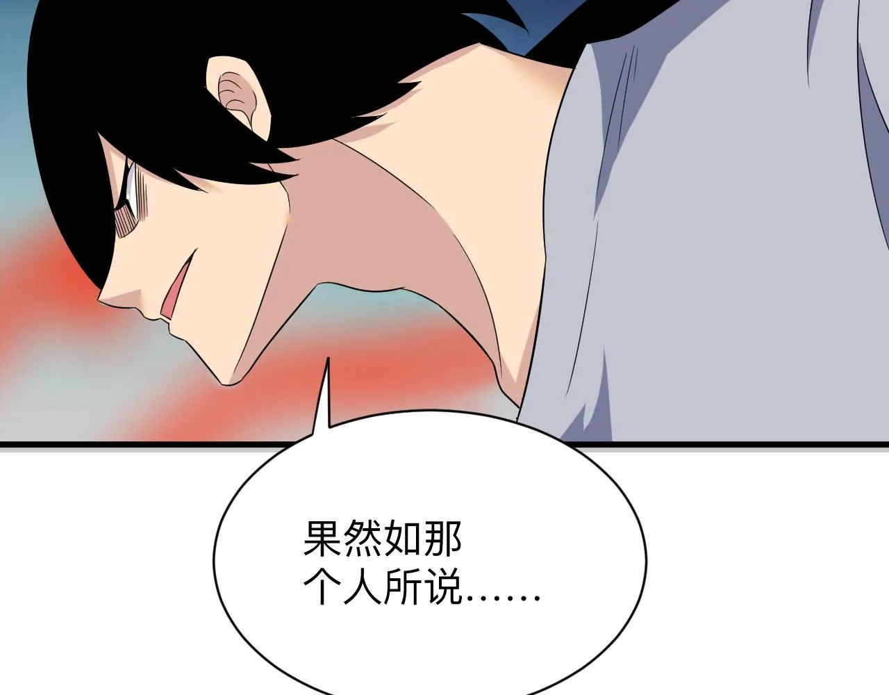 第250话 油腻的初恋 第93页