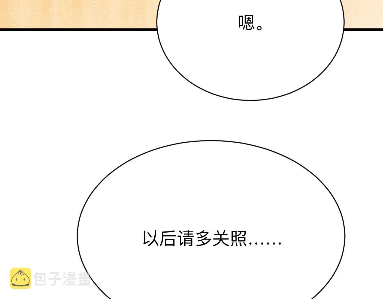 第250话 油腻的初恋 第113页