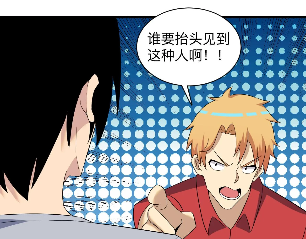 第251话 请你喝茶 第21页