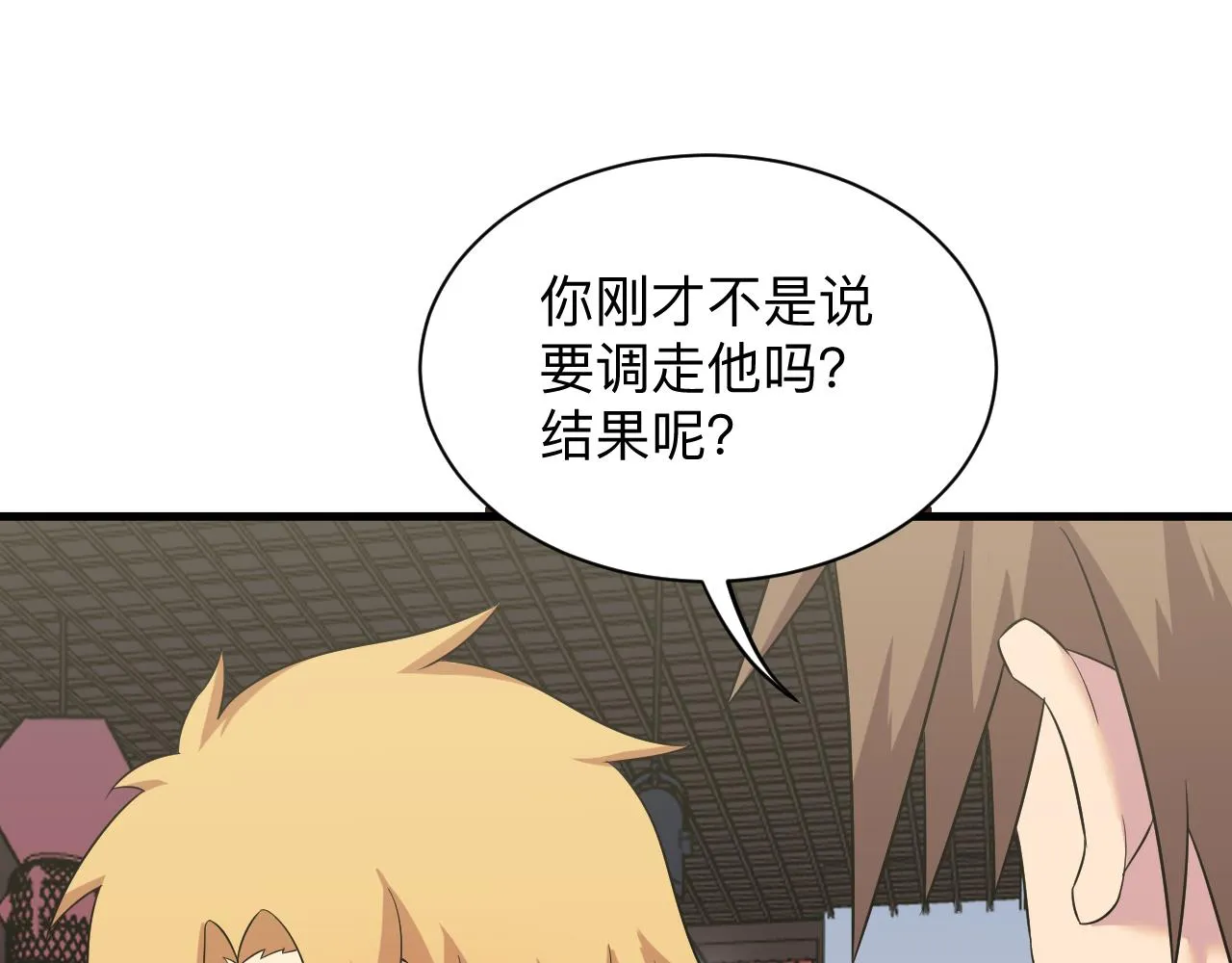 第251话 请你喝茶 第28页