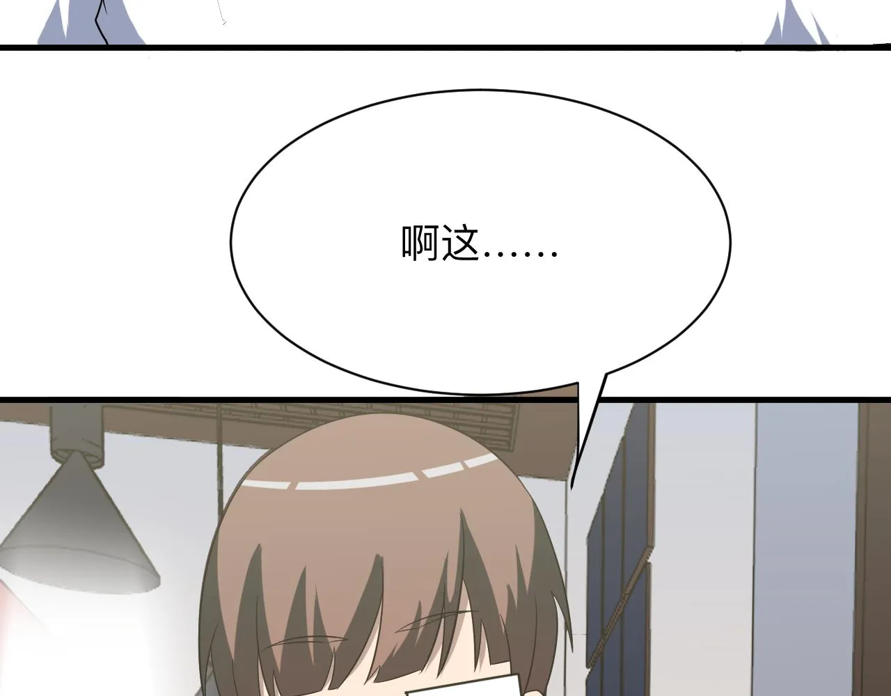 第251话 请你喝茶 第41页