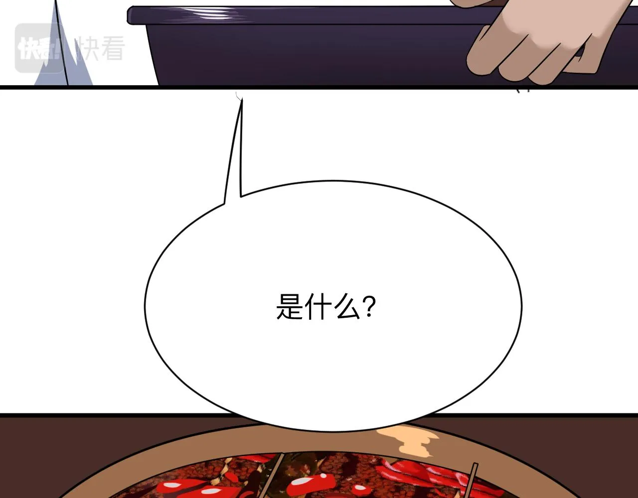 第251话 请你喝茶 第43页