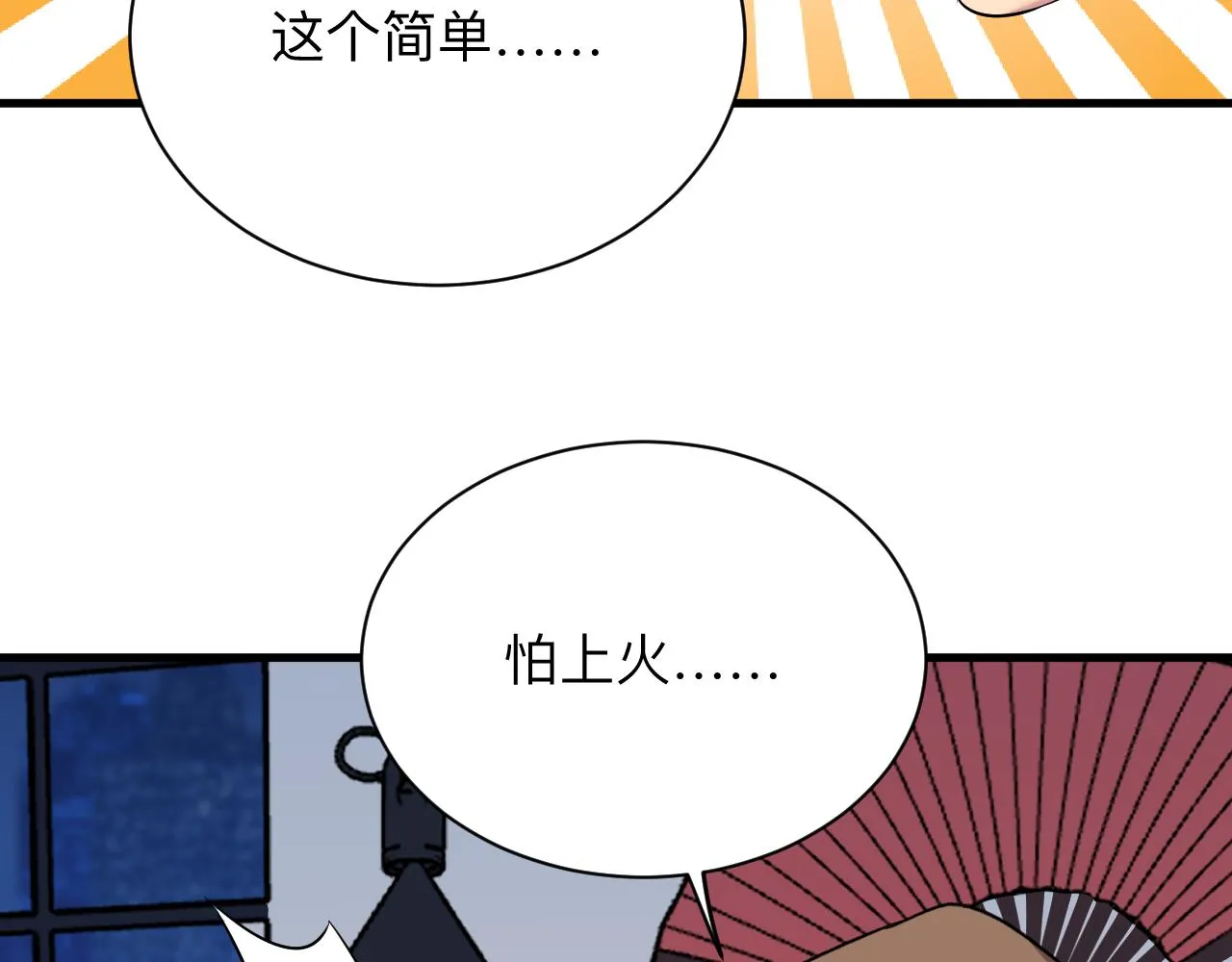 第251话 请你喝茶 第52页