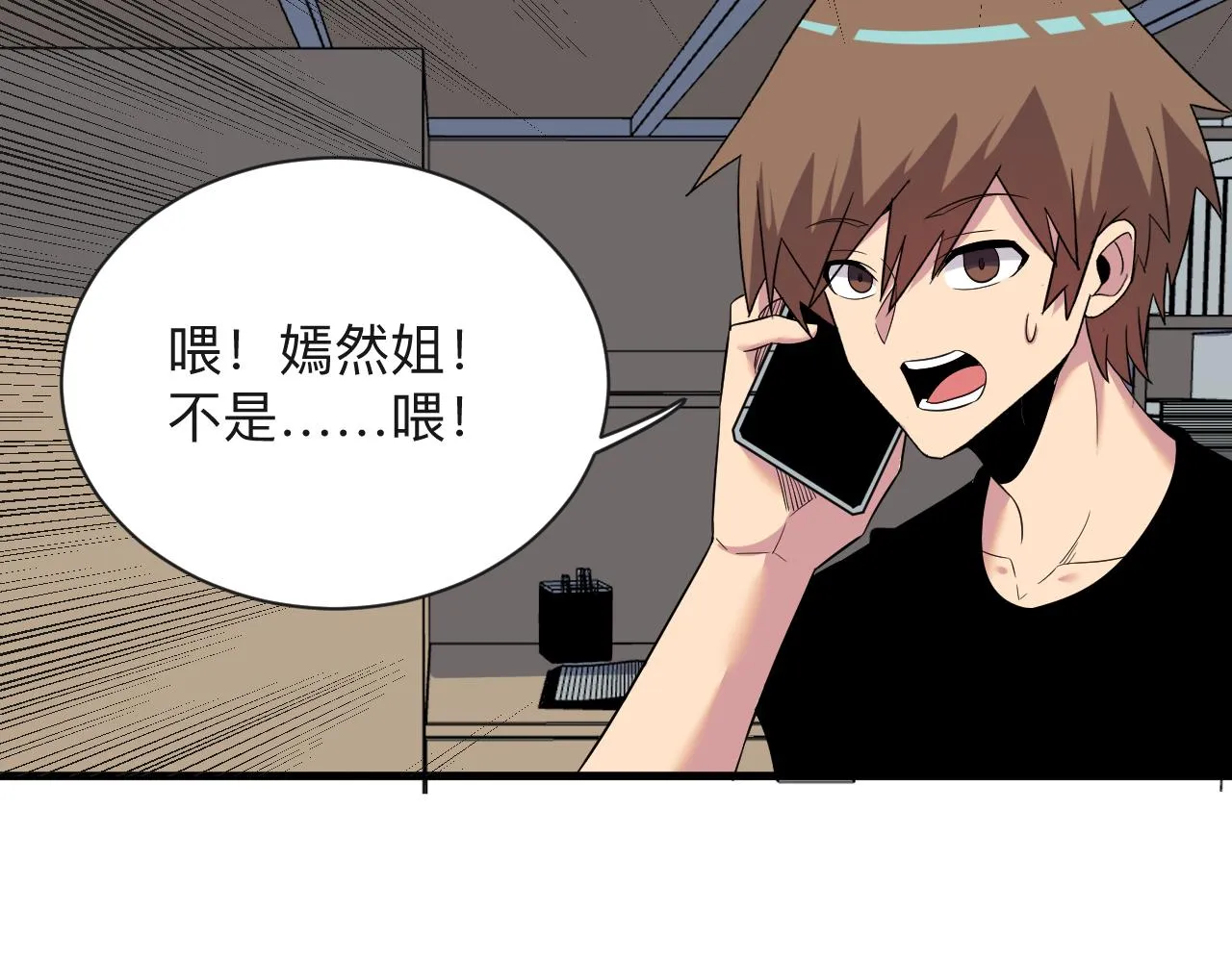 第251话 请你喝茶 第112页