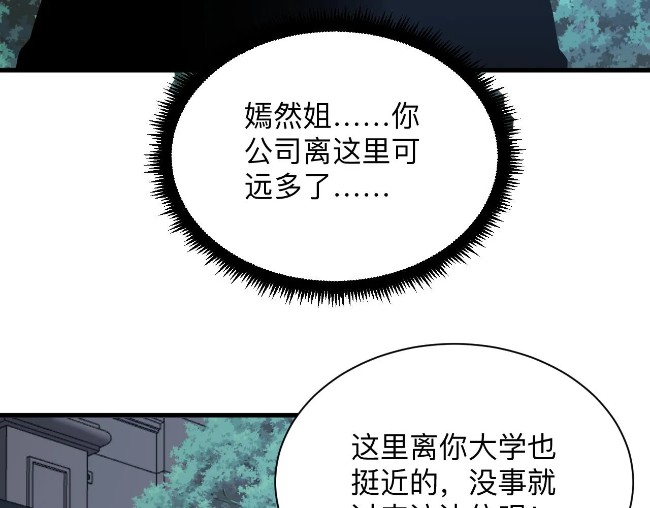 第252话 老师笑的甜 第26页