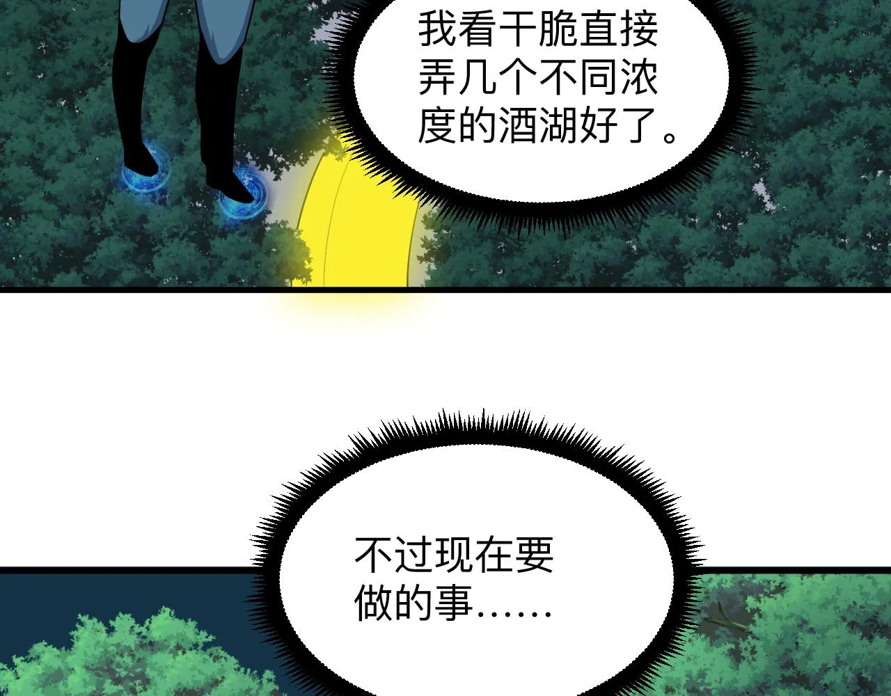 第252话 老师笑的甜 第52页