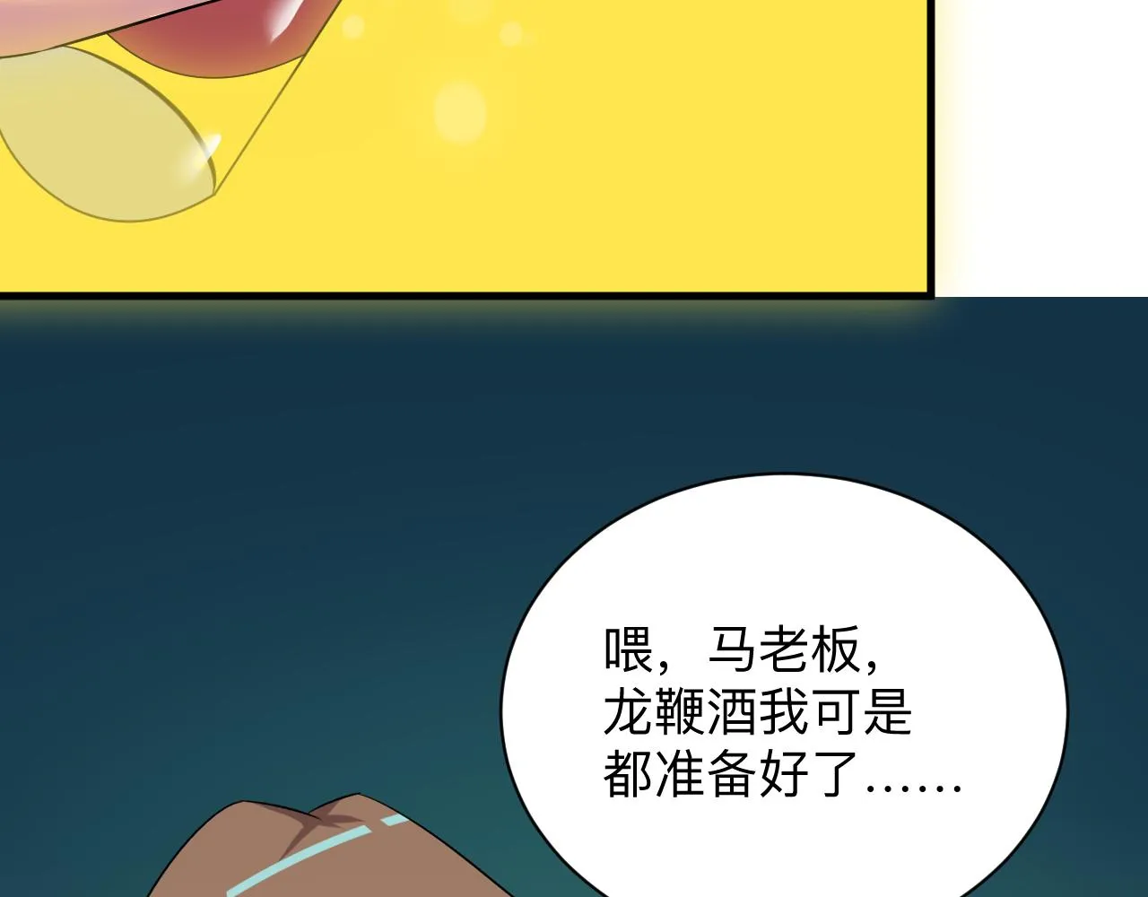 第252话 老师笑的甜 第62页