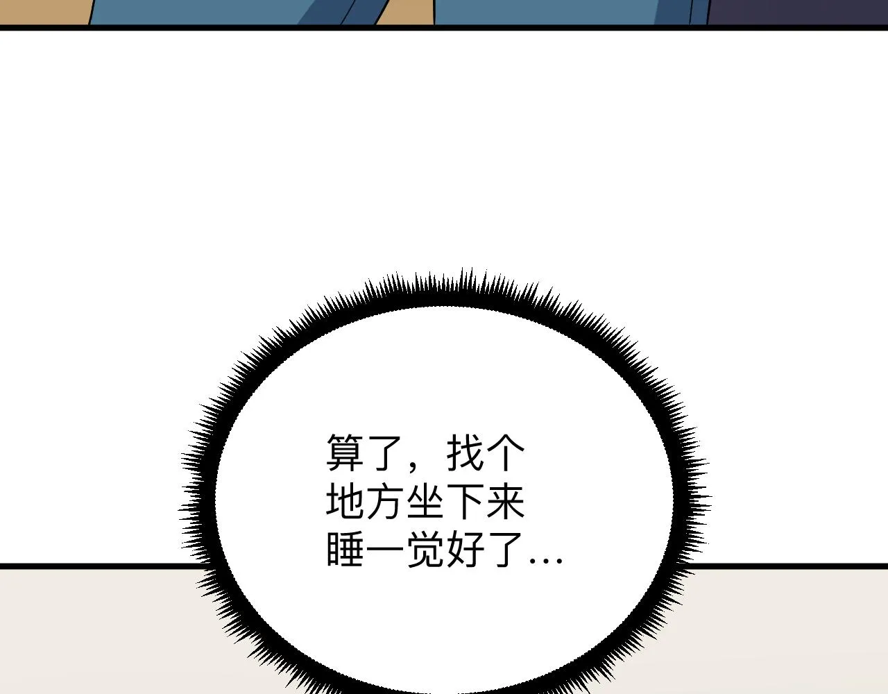 第252话 老师笑的甜 第105页