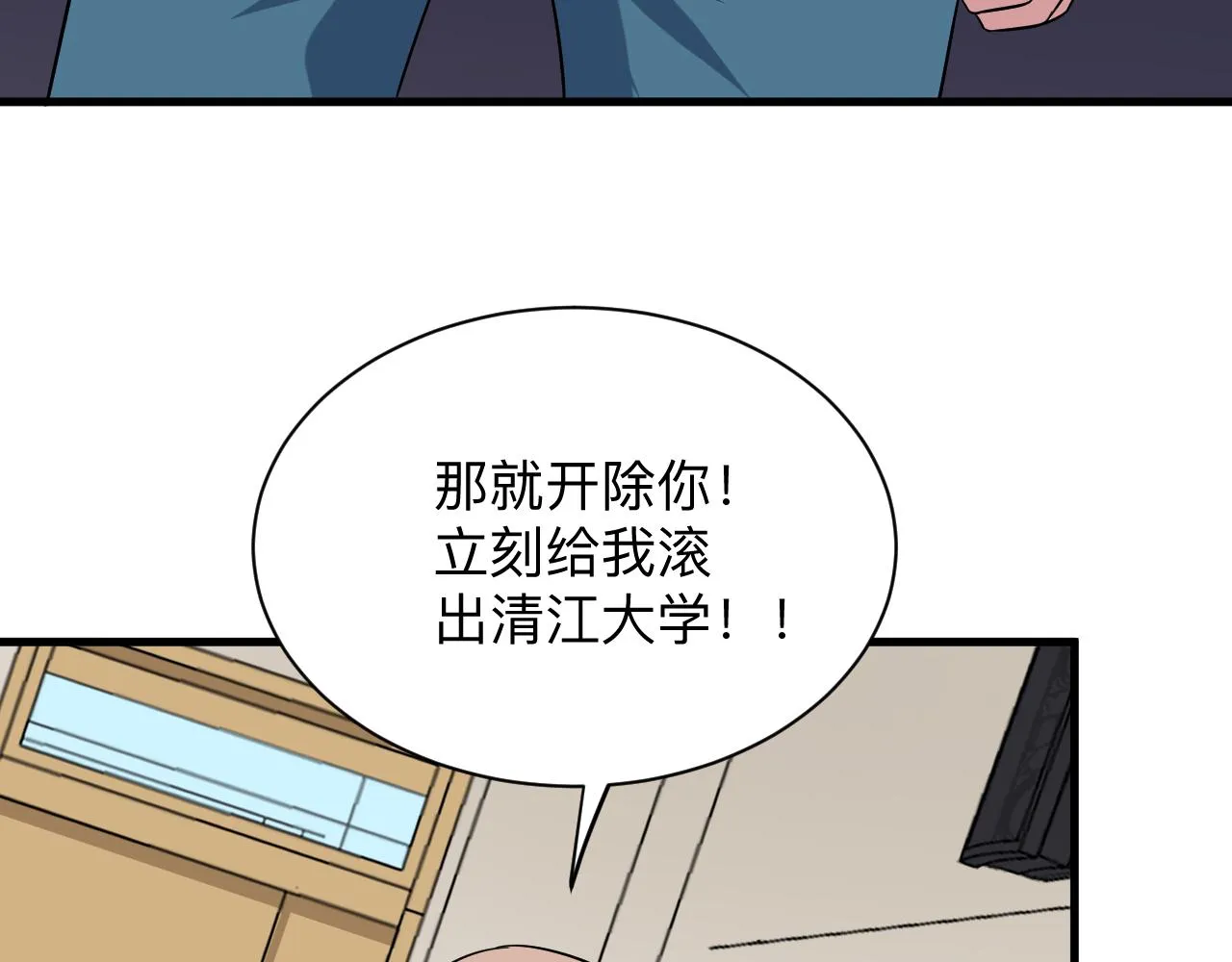 第253话 开除 第117页
