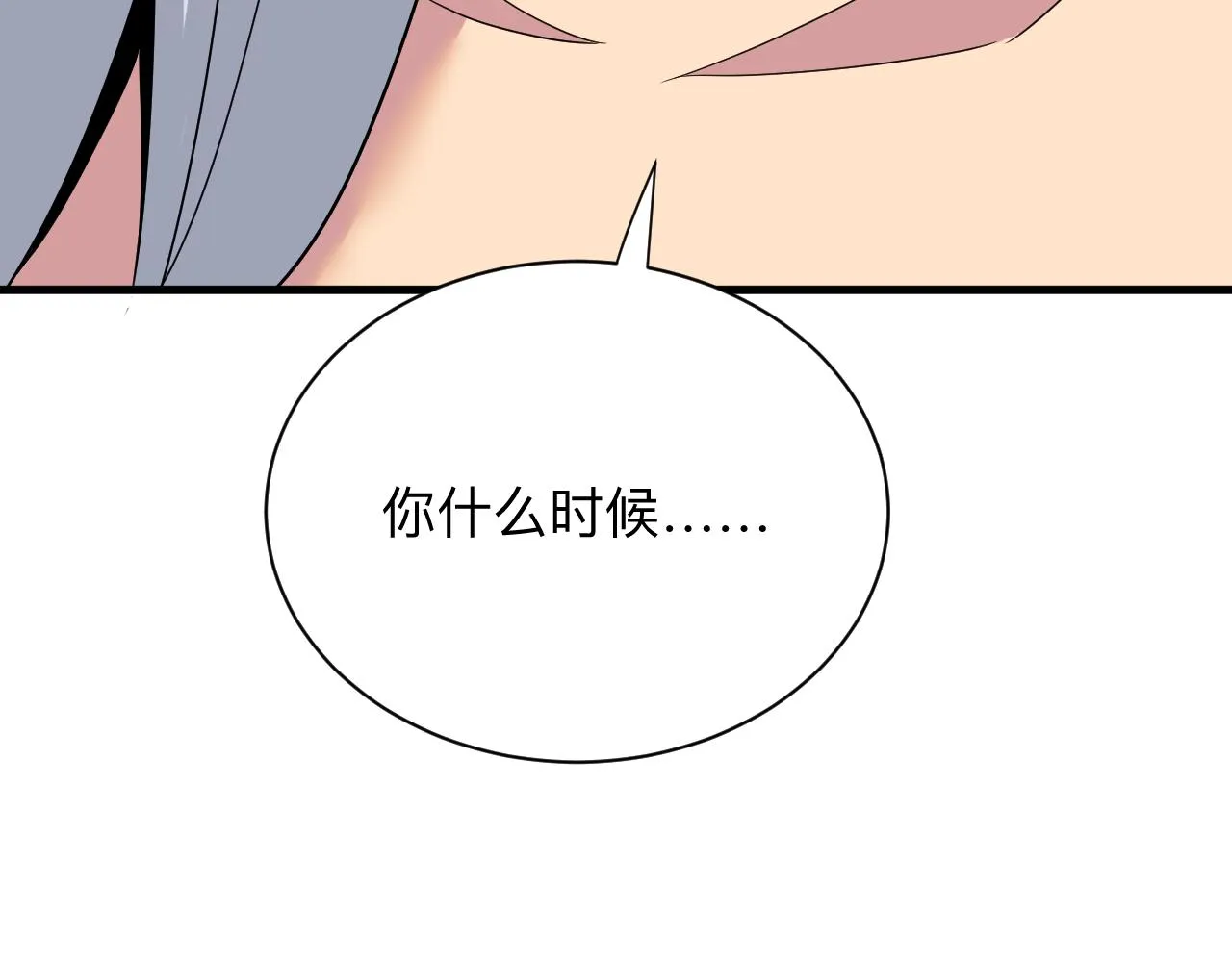 第254话 给你处分 第15页