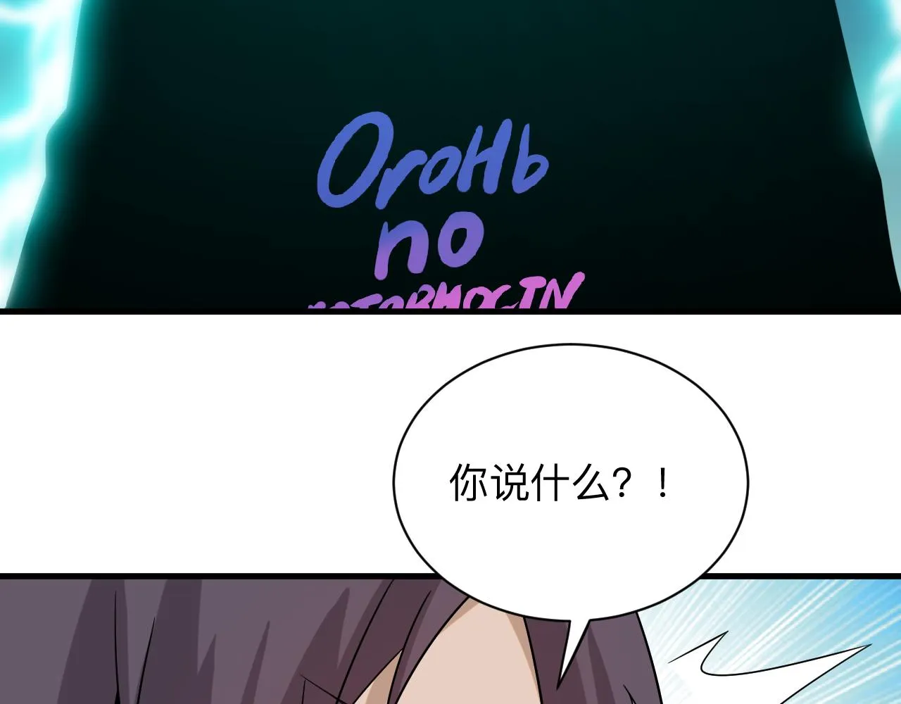 第254话 给你处分 第49页