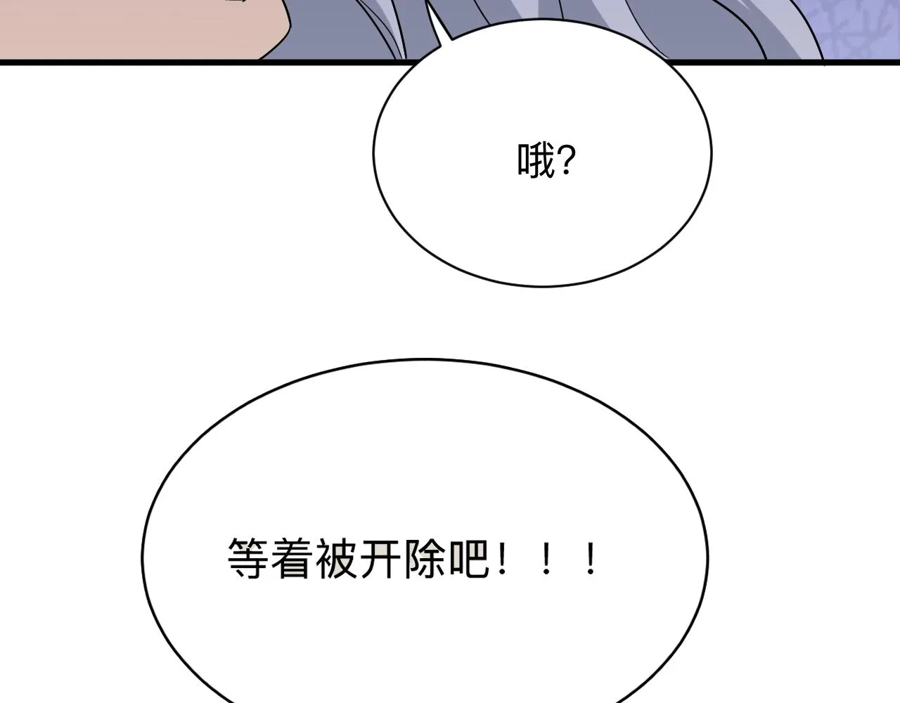 第254话 给你处分 第93页
