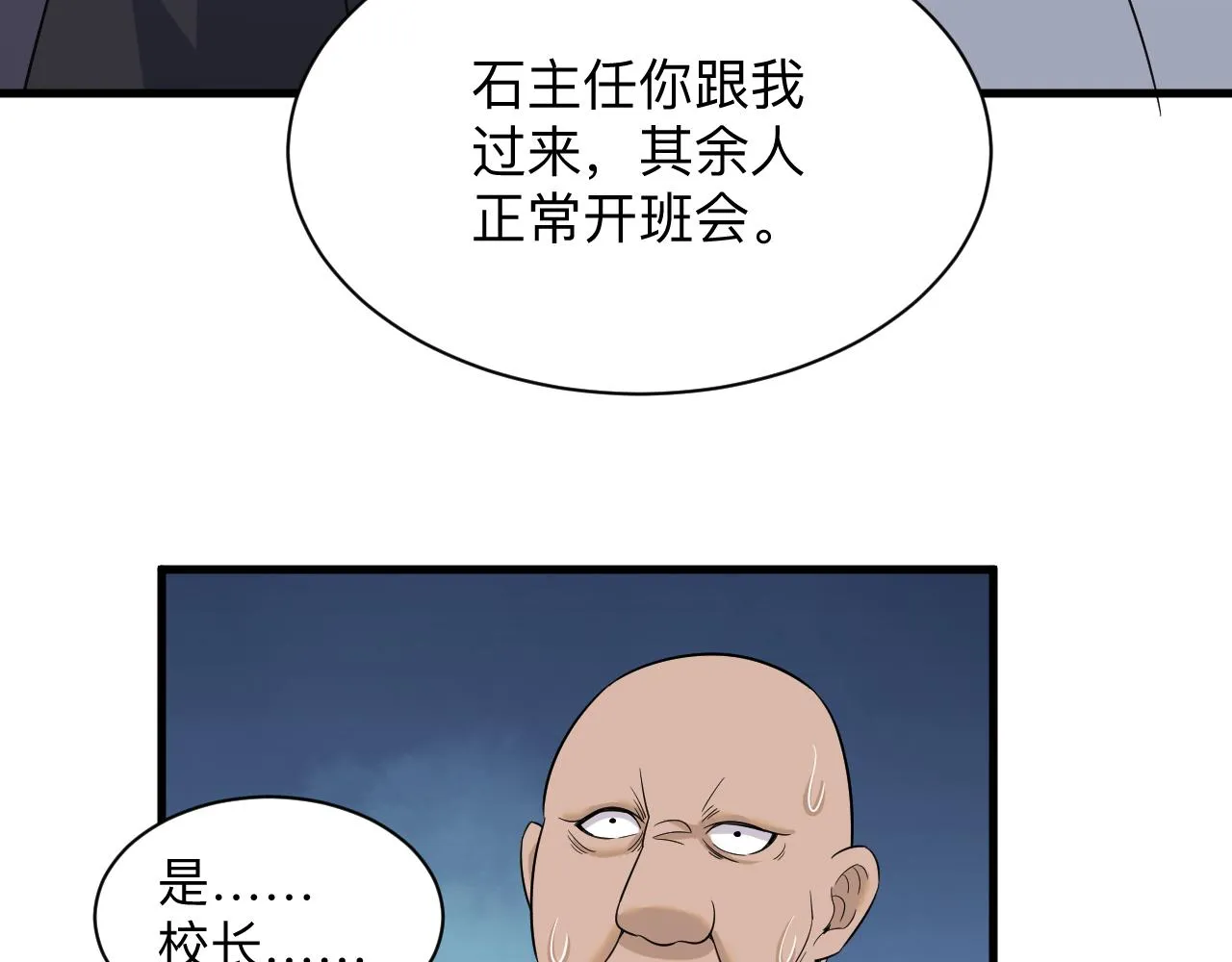 第254话 给你处分 第115页