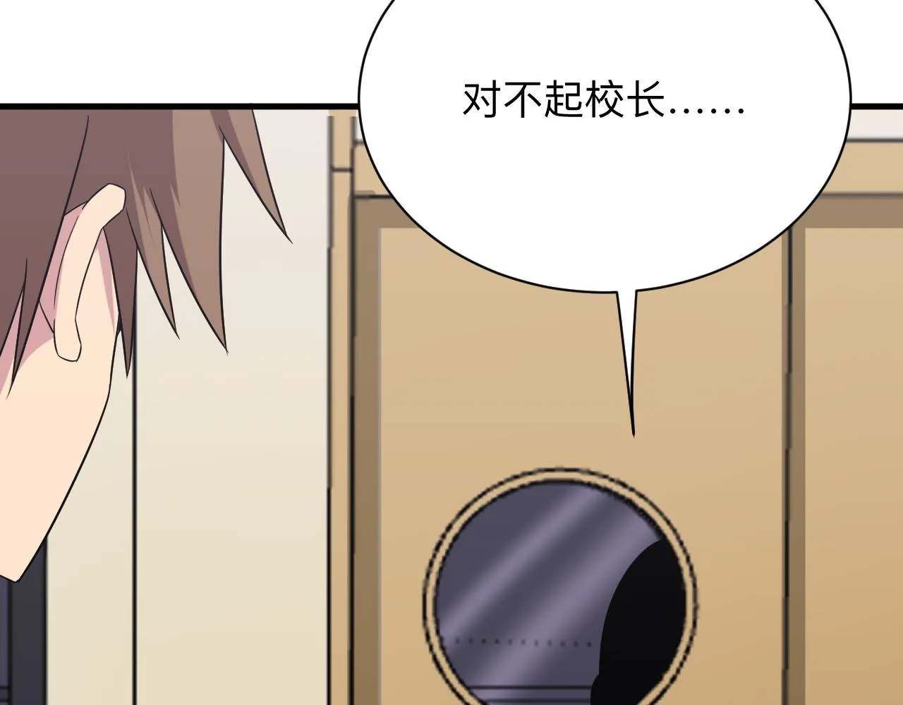 第254话 给你处分 第118页