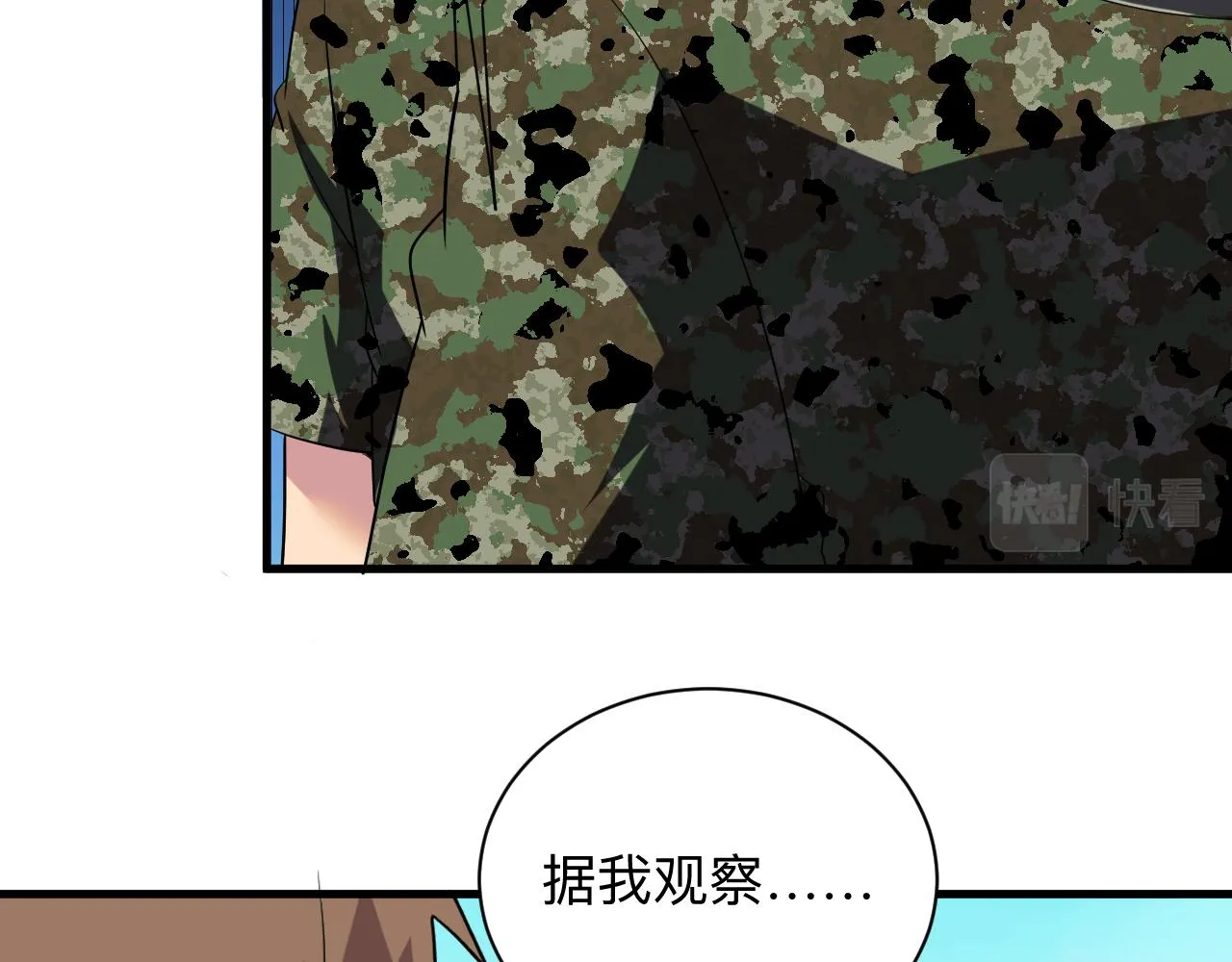 第255话 做手脚 第49页