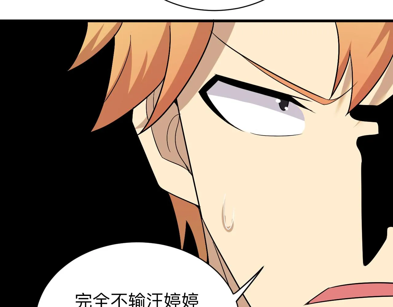 第255话 做手脚 第53页