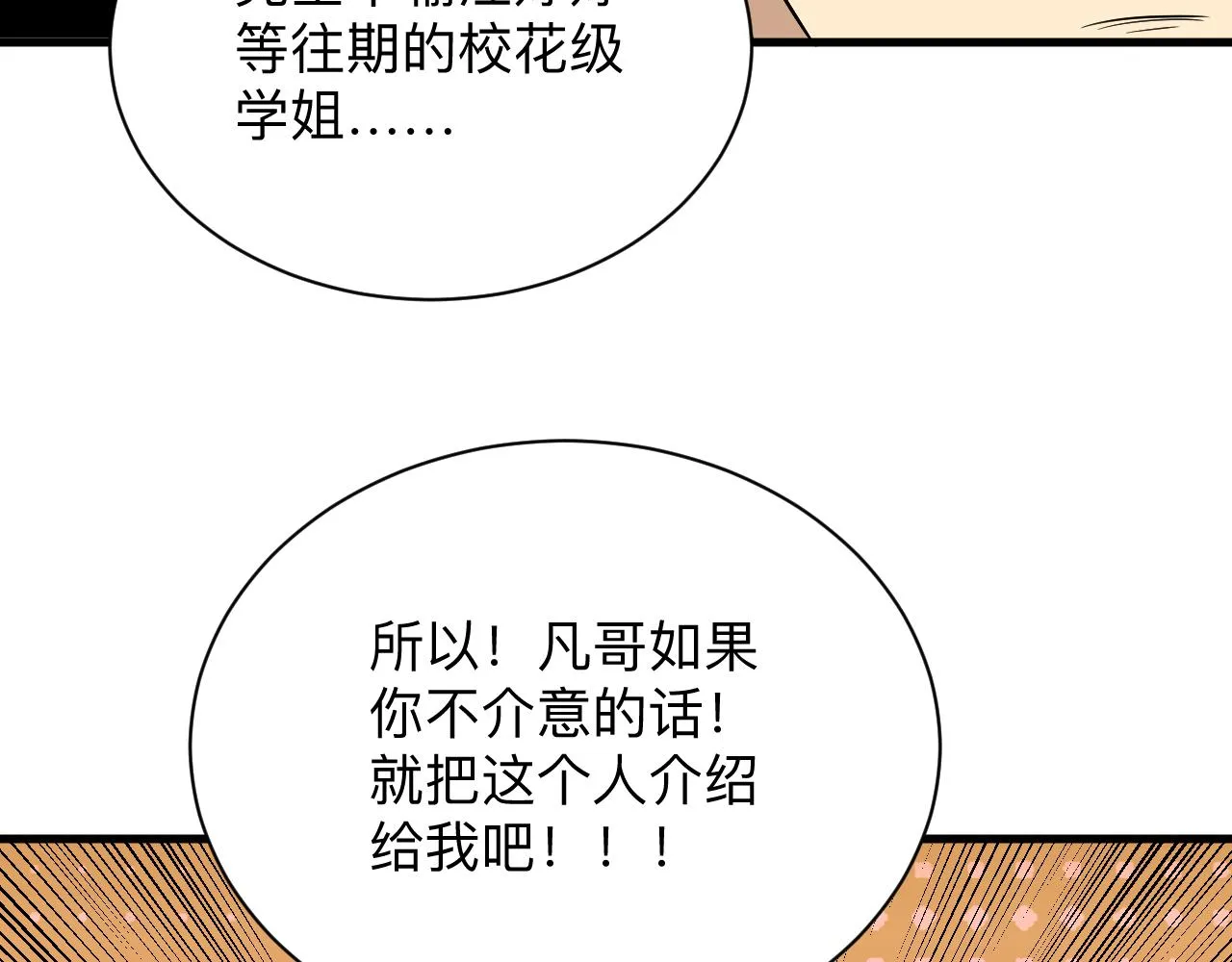 第255话 做手脚 第54页