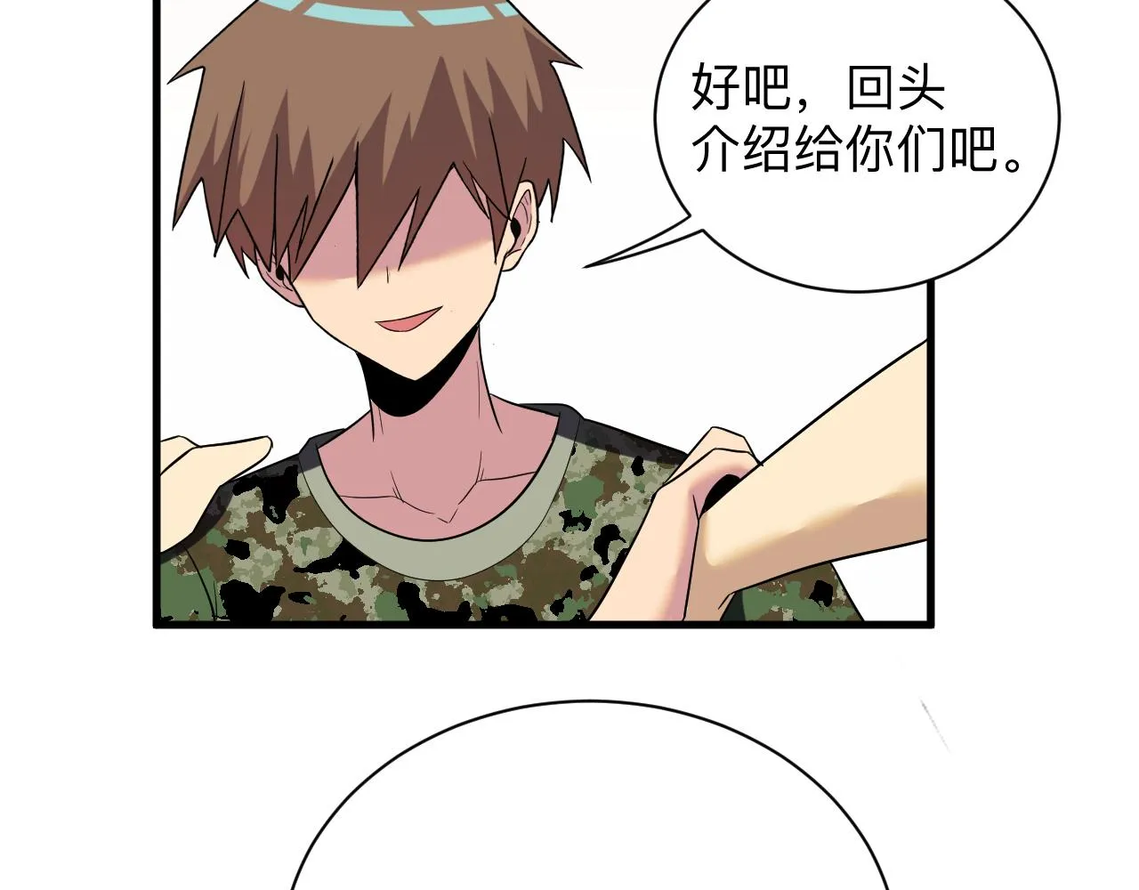 第255话 做手脚 第57页