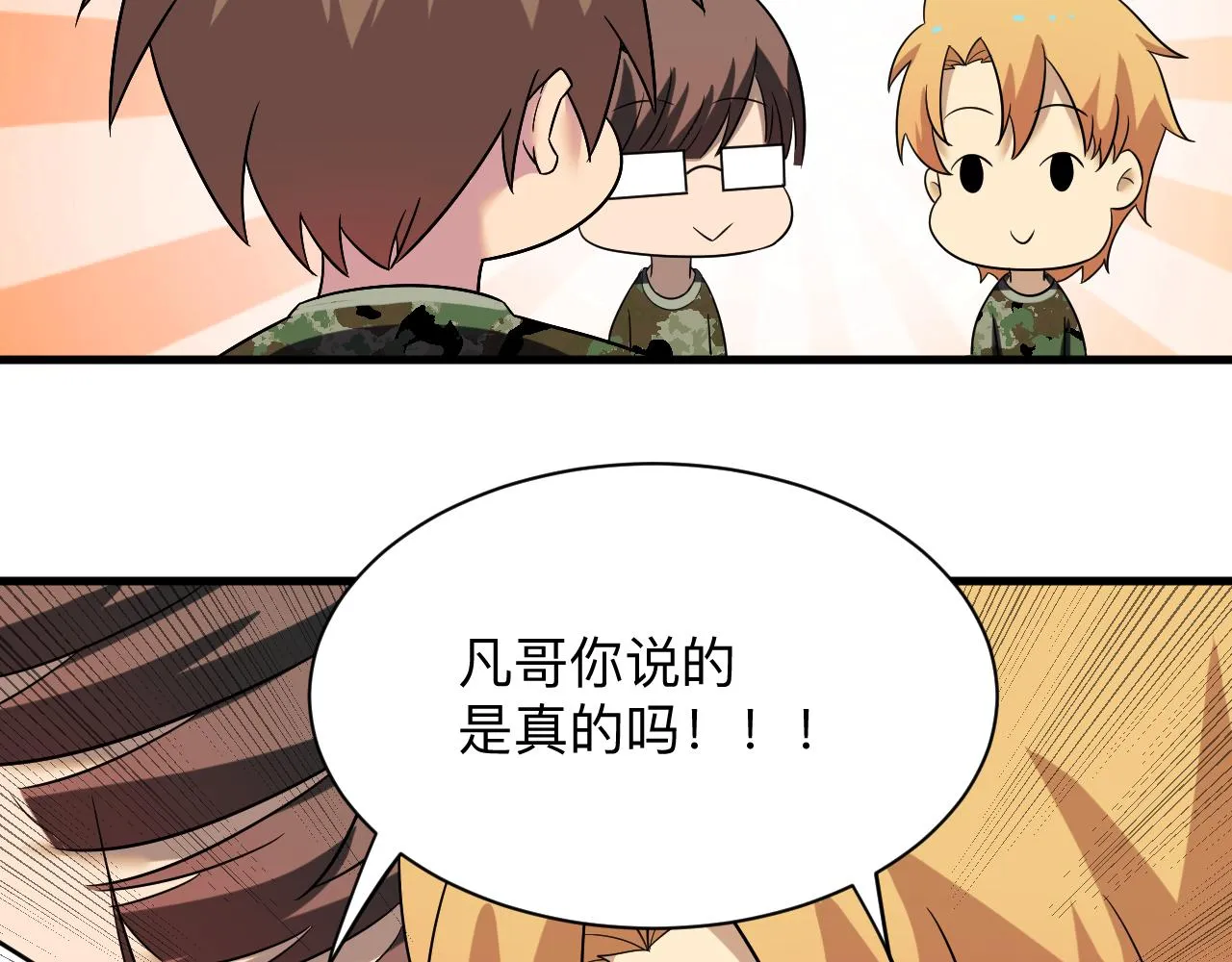 第255话 做手脚 第64页