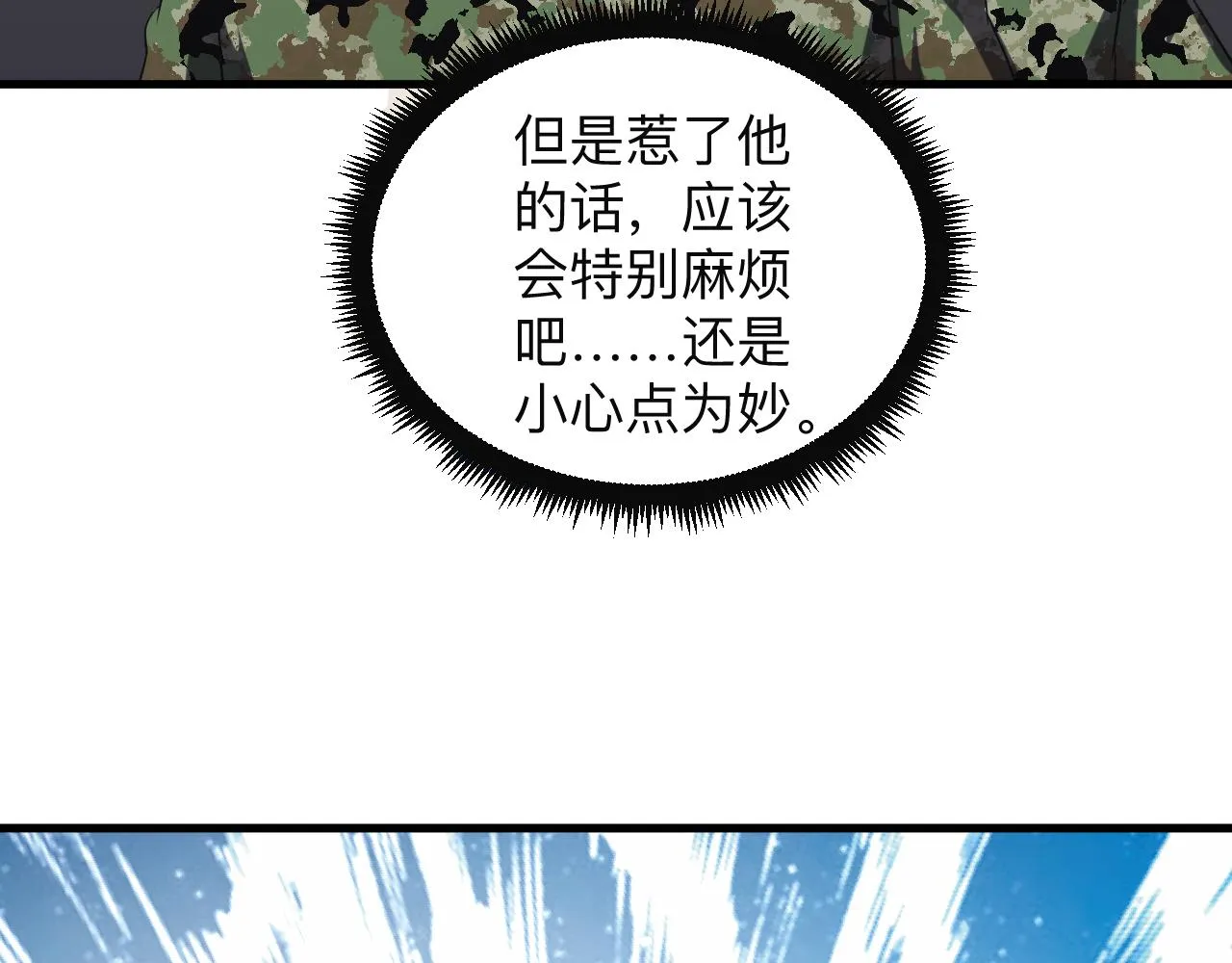 第255话 做手脚 第91页
