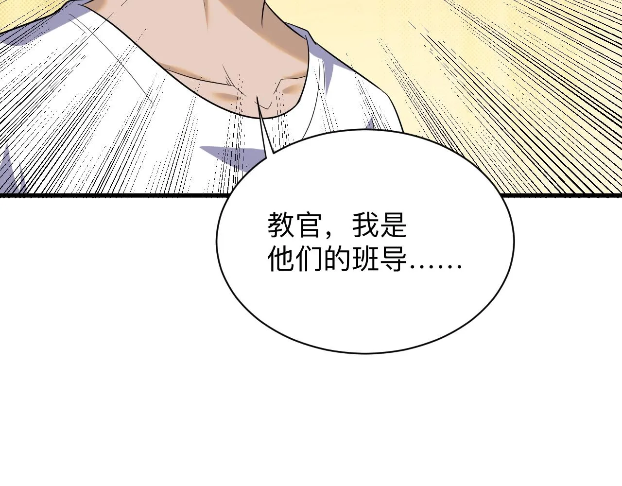 第256话 俯卧撑 第20页