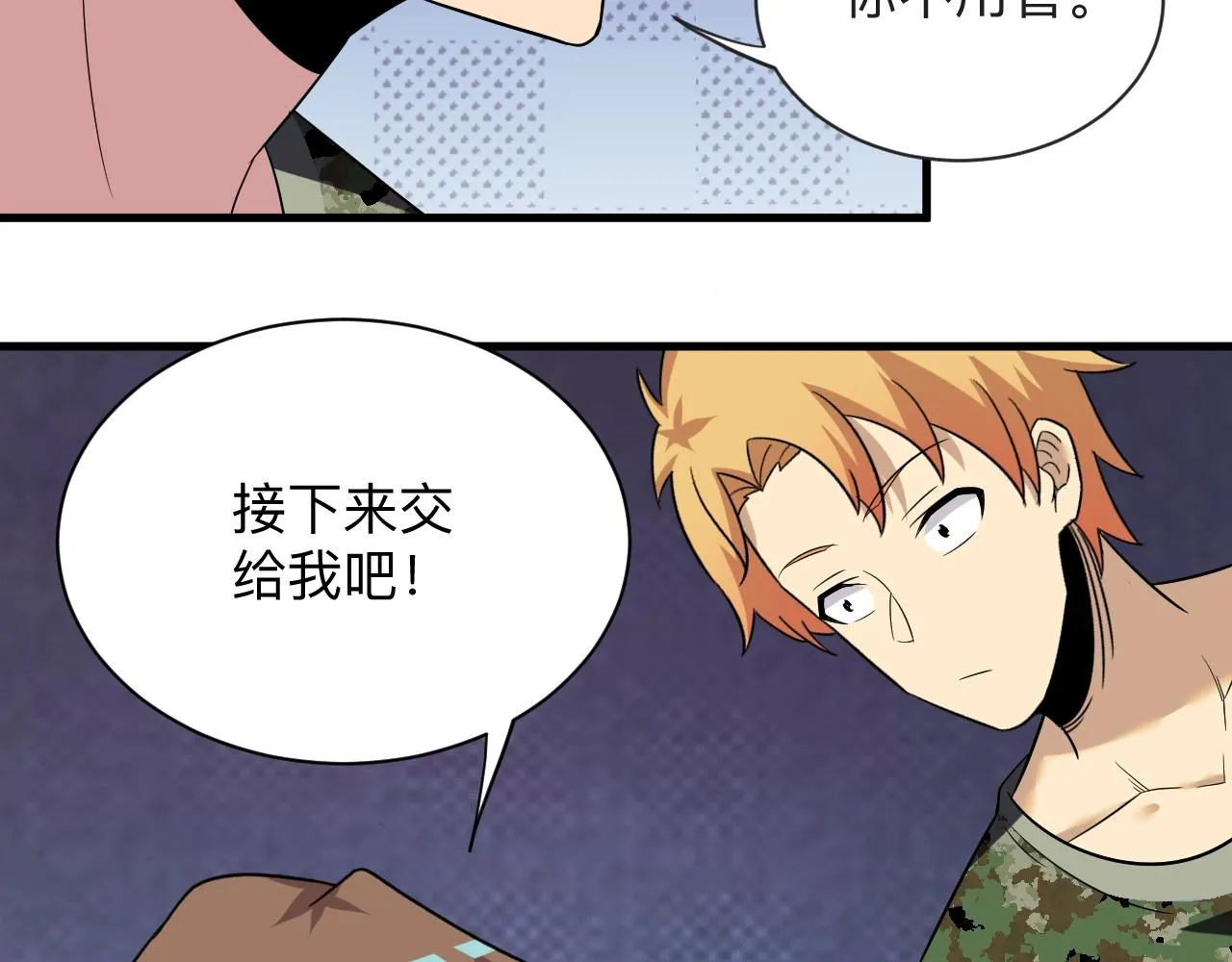 第256话 俯卧撑 第60页