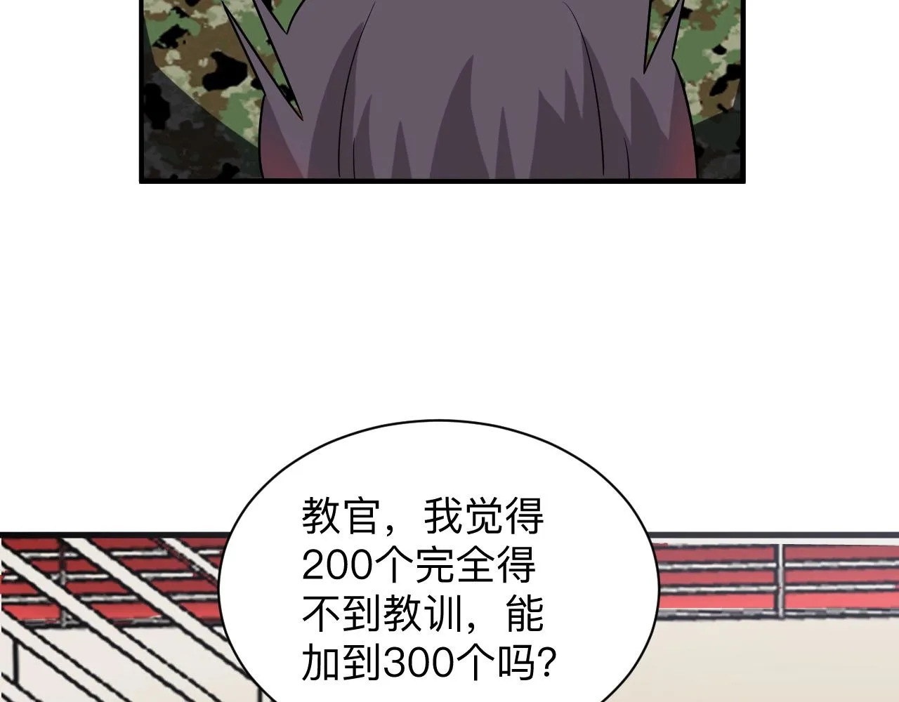 第256话 俯卧撑 第99页