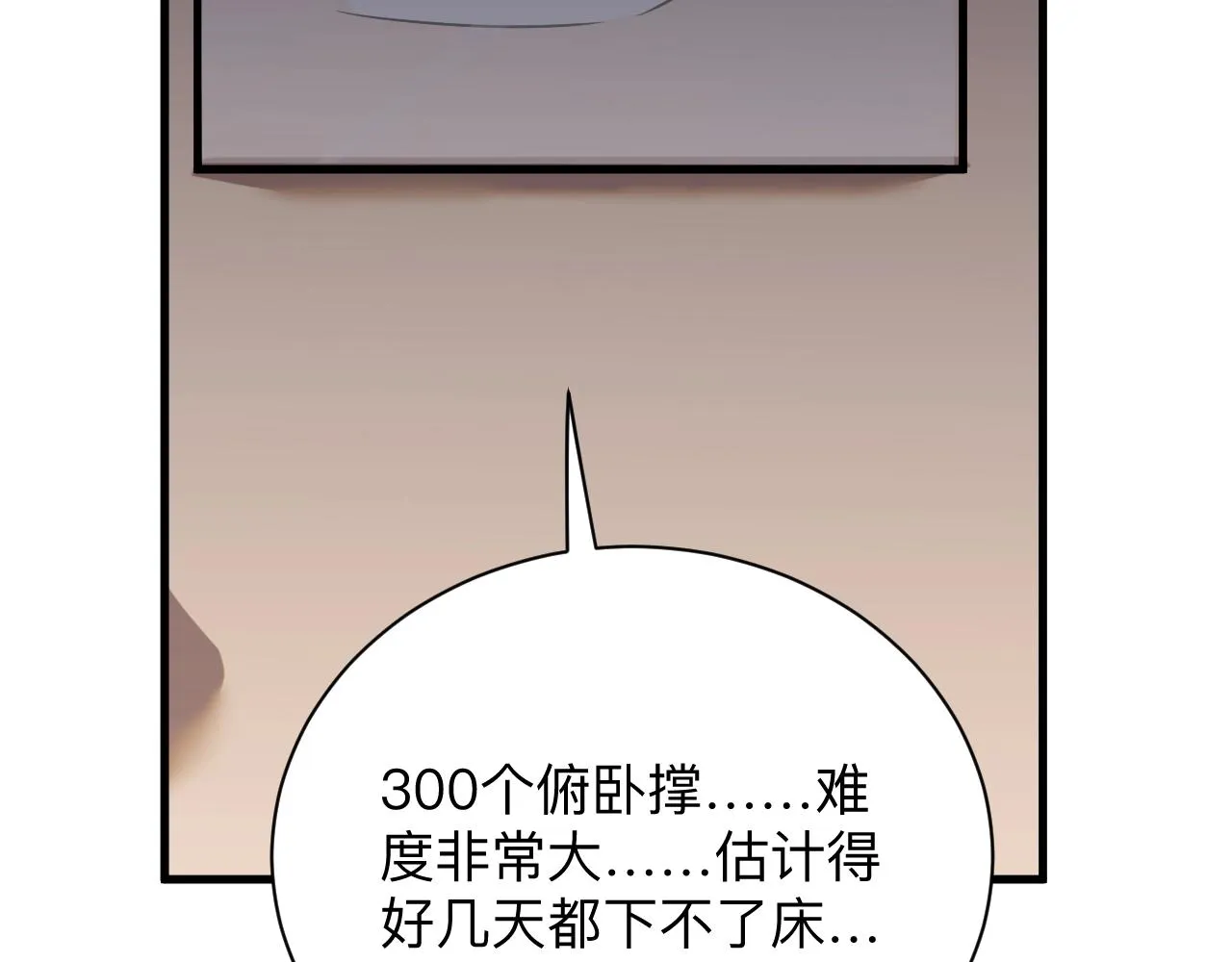 第256话 俯卧撑 第115页