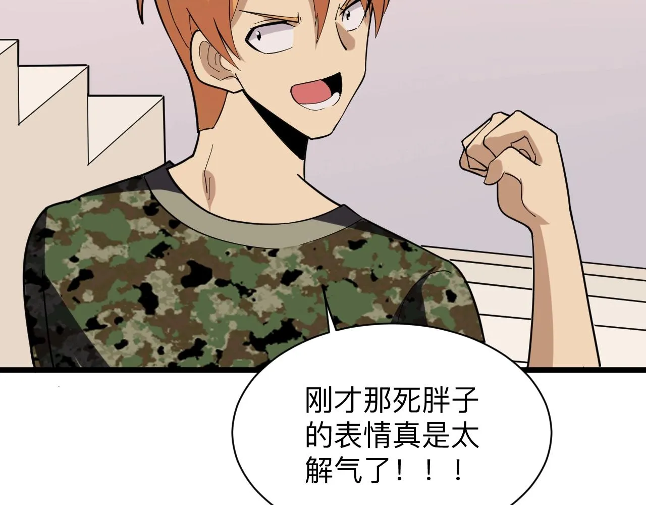 第257话 练武之人 第10页