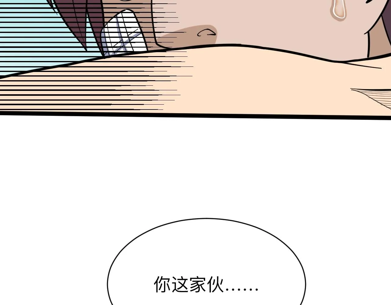 第257话 练武之人 第103页