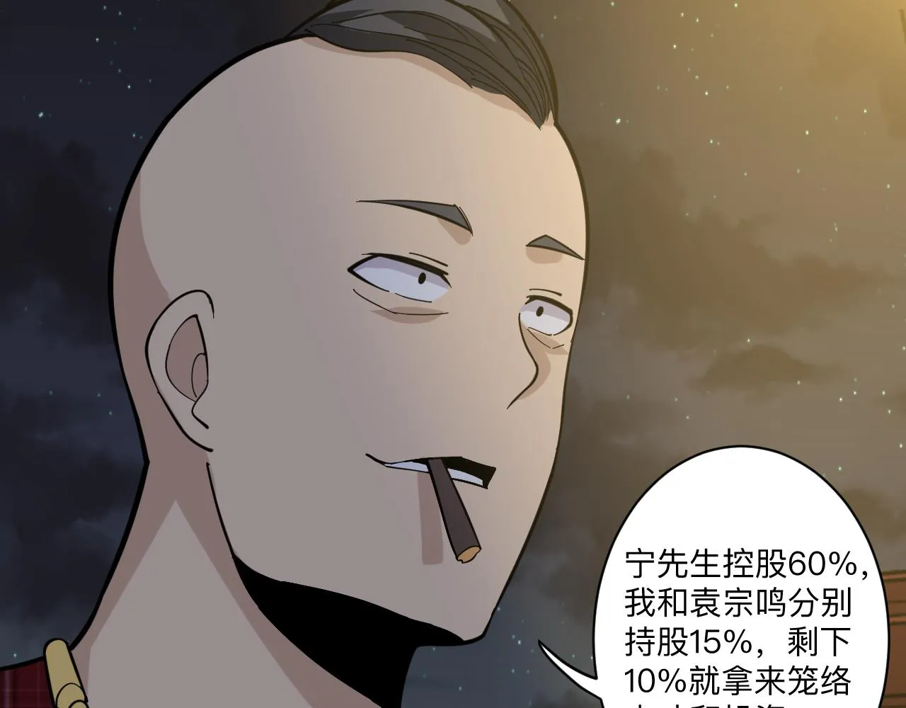 第258话 大力宣传 第11页