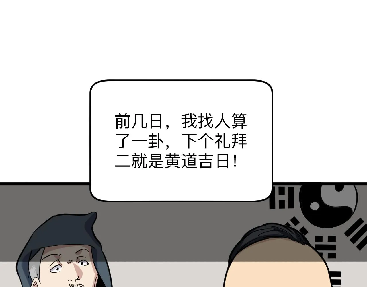 第258话 大力宣传 第21页