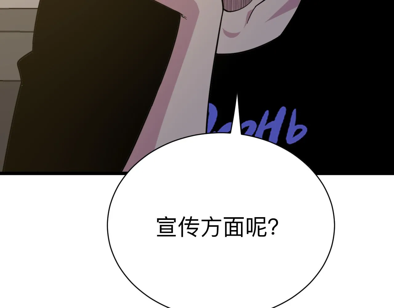 第258话 大力宣传 第30页