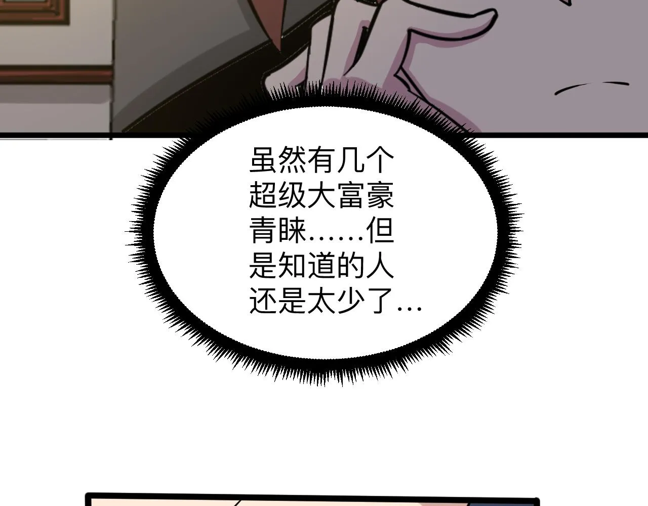 第258话 大力宣传 第32页