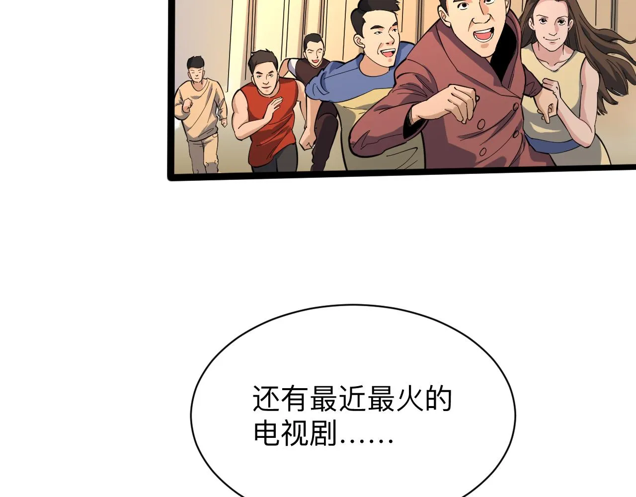第258话 大力宣传 第55页
