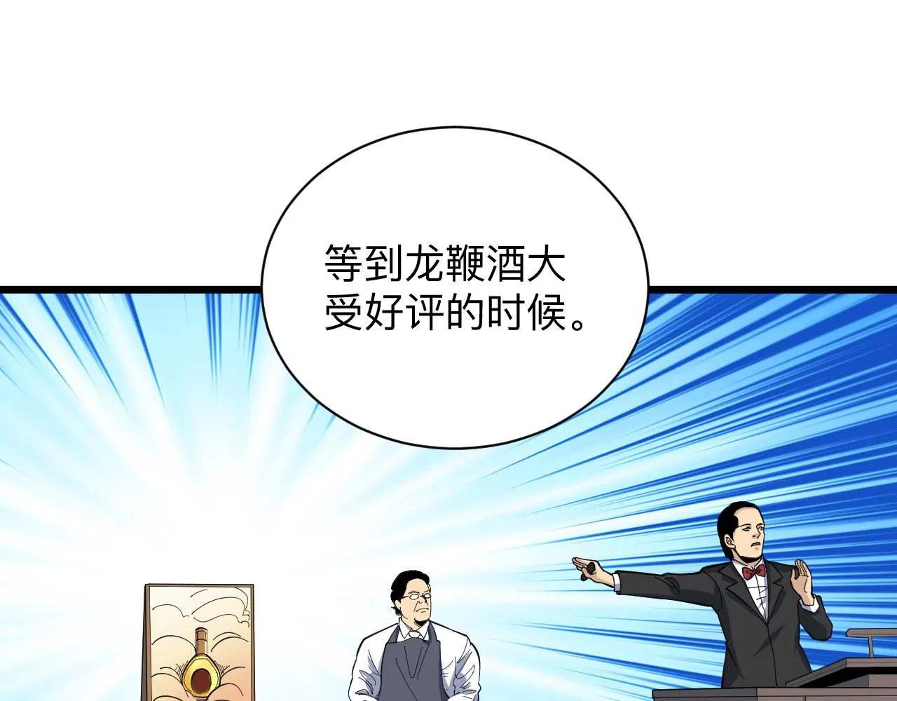 第258话 大力宣传 第96页