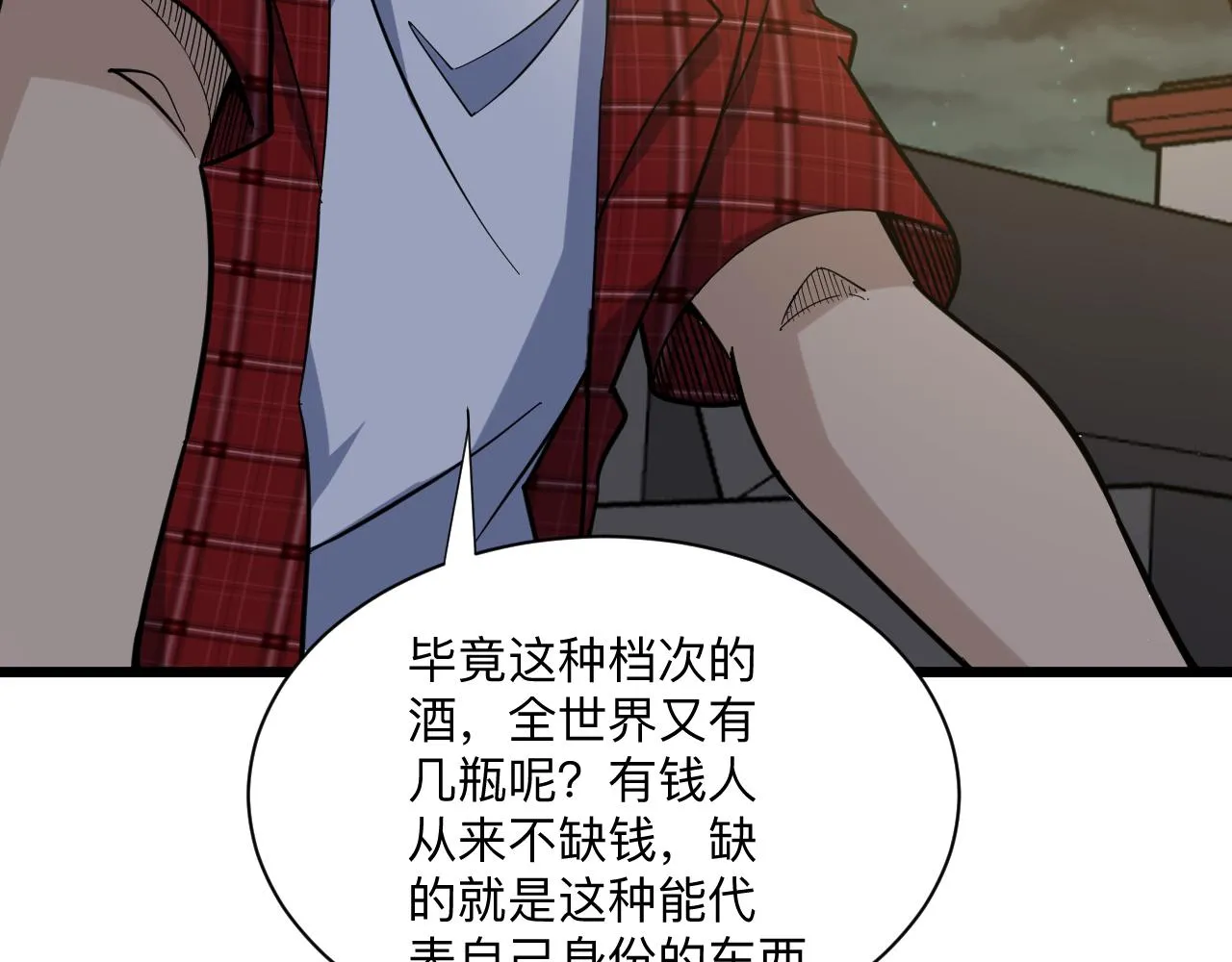 第258话 大力宣传 第99页