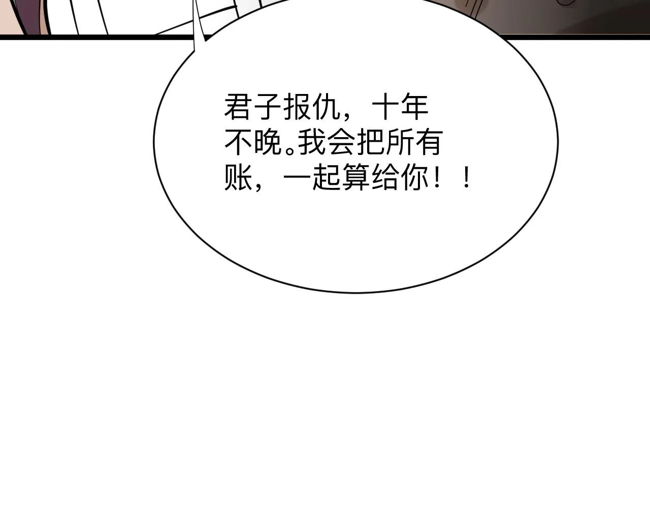 第259话 君子报仇 第32页
