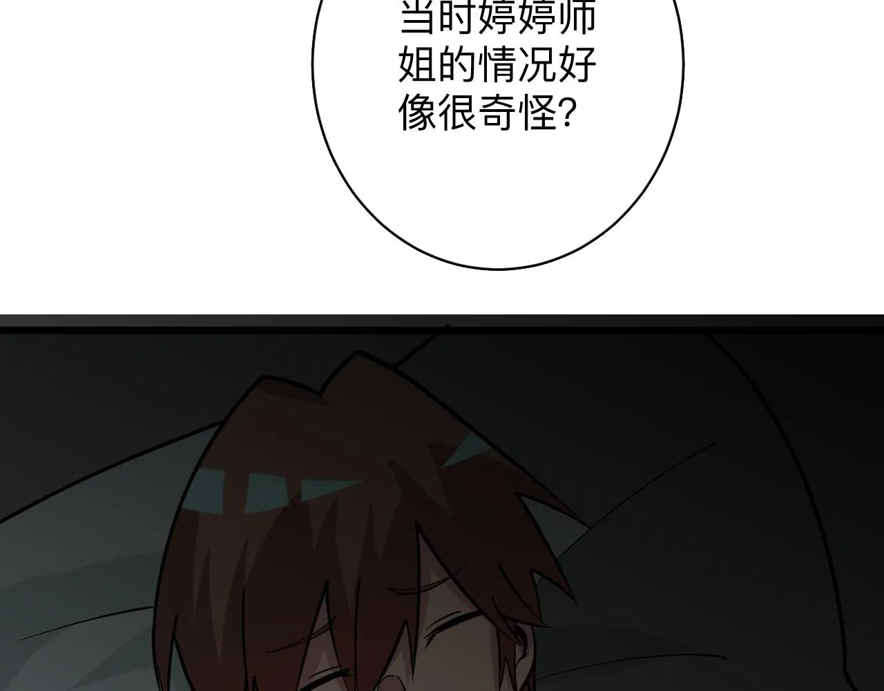 第259话 君子报仇 第47页