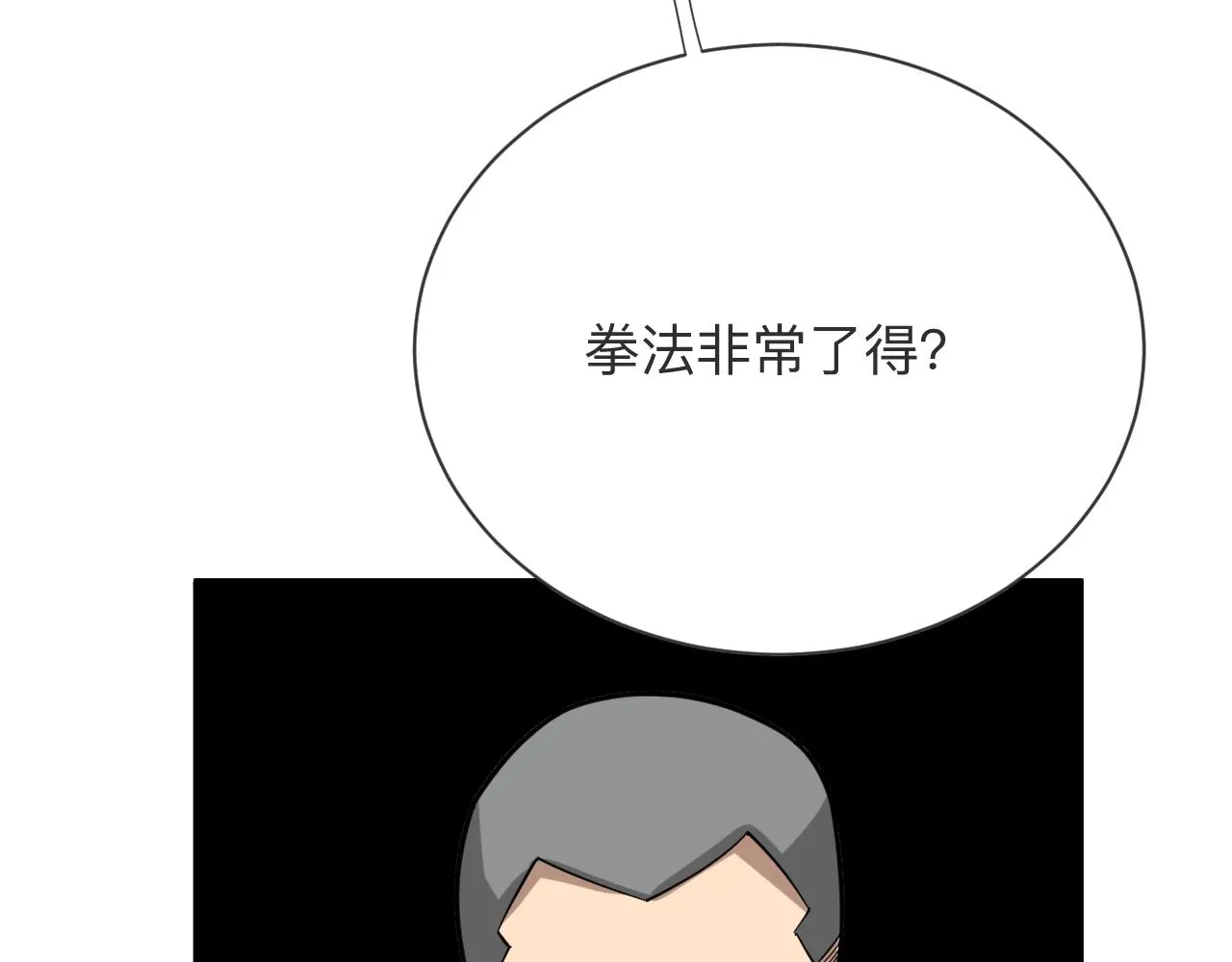 第260话 让你十招 第11页